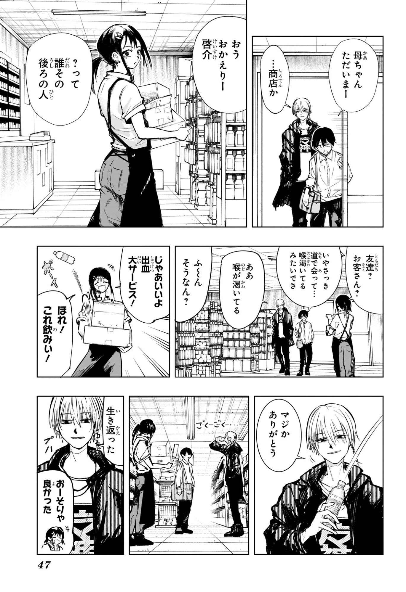 Tonari no Osoegawa - Chapter 1 - Page 25