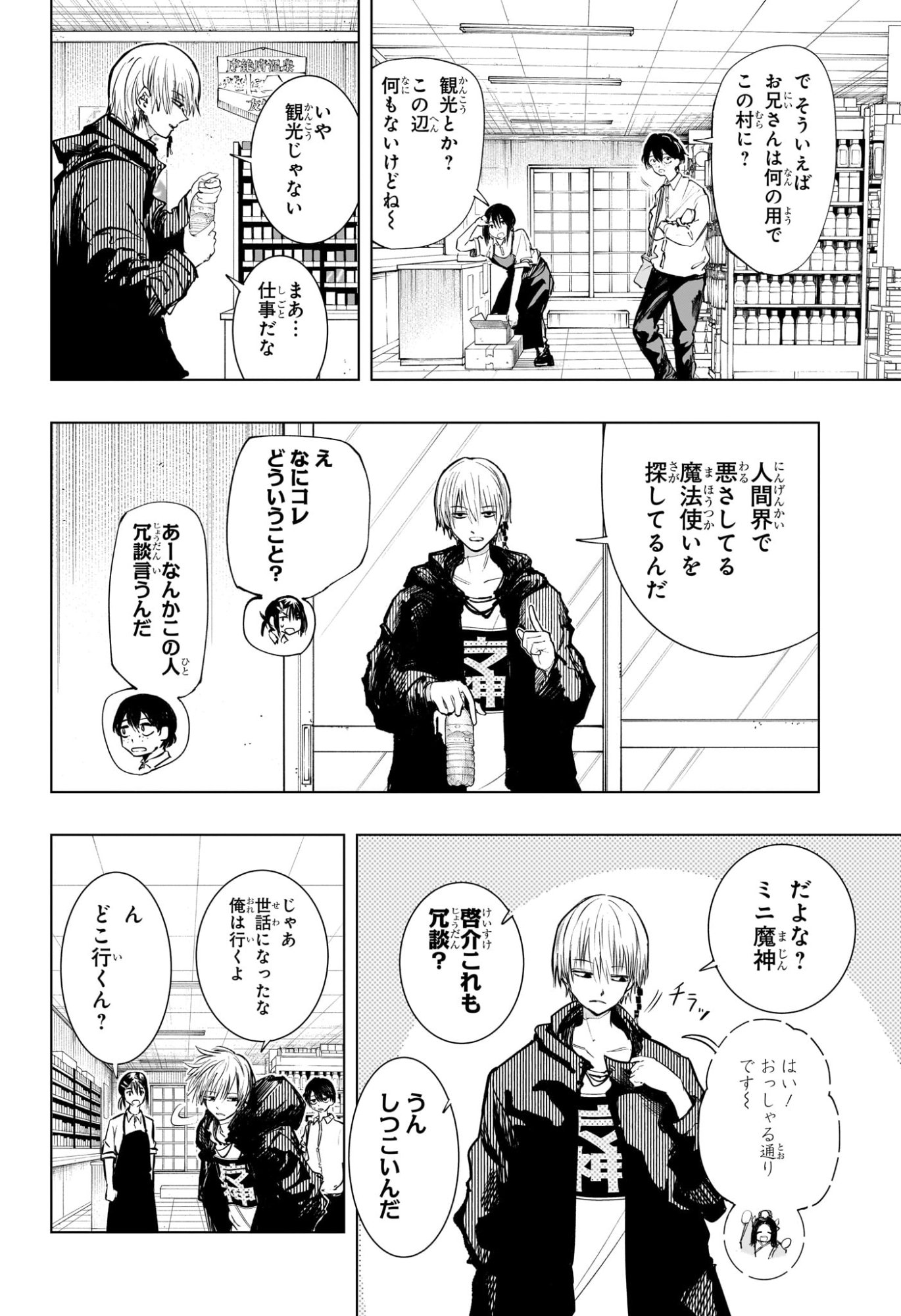Tonari no Osoegawa - Chapter 1 - Page 26
