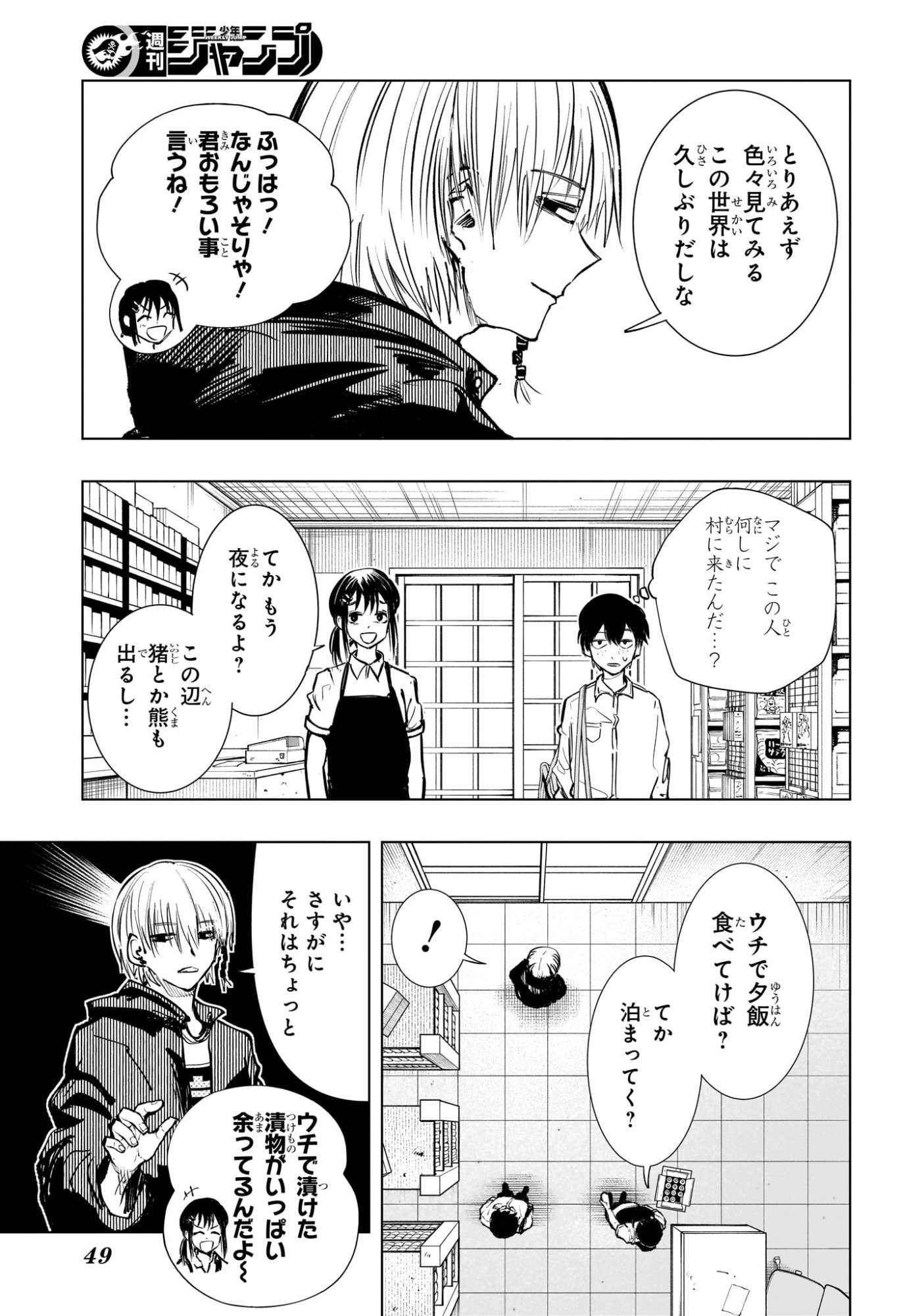 Tonari no Osoegawa - Chapter 1 - Page 27