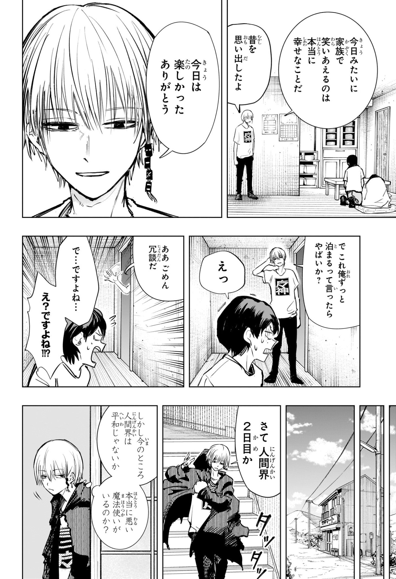 Tonari no Osoegawa - Chapter 1 - Page 30