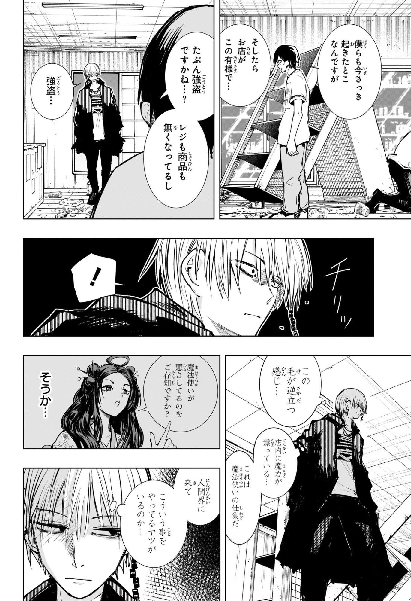Tonari no Osoegawa - Chapter 1 - Page 32
