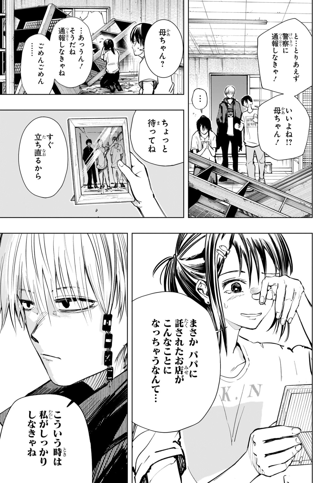 Tonari no Osoegawa - Chapter 1 - Page 33