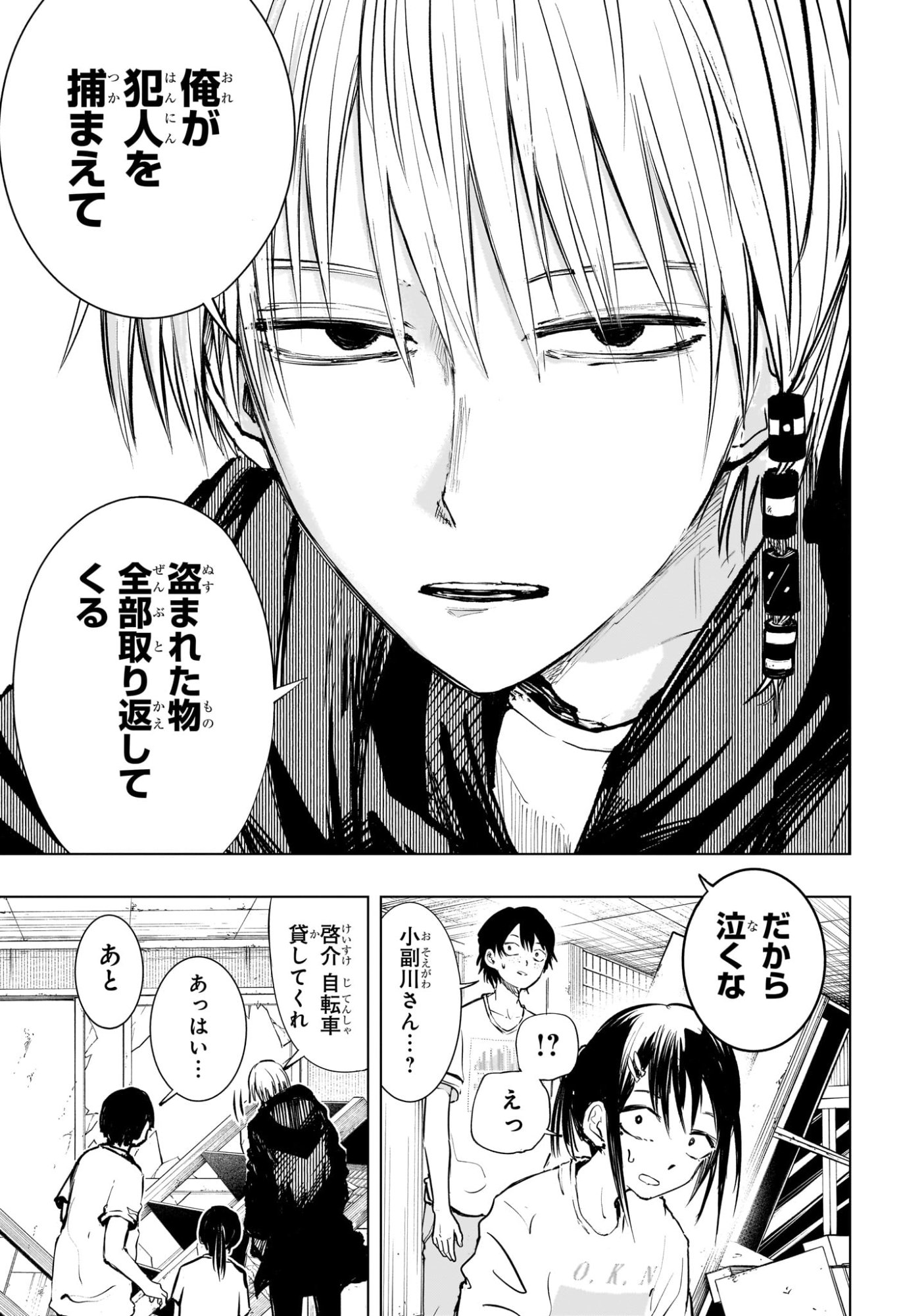 Tonari no Osoegawa - Chapter 1 - Page 35