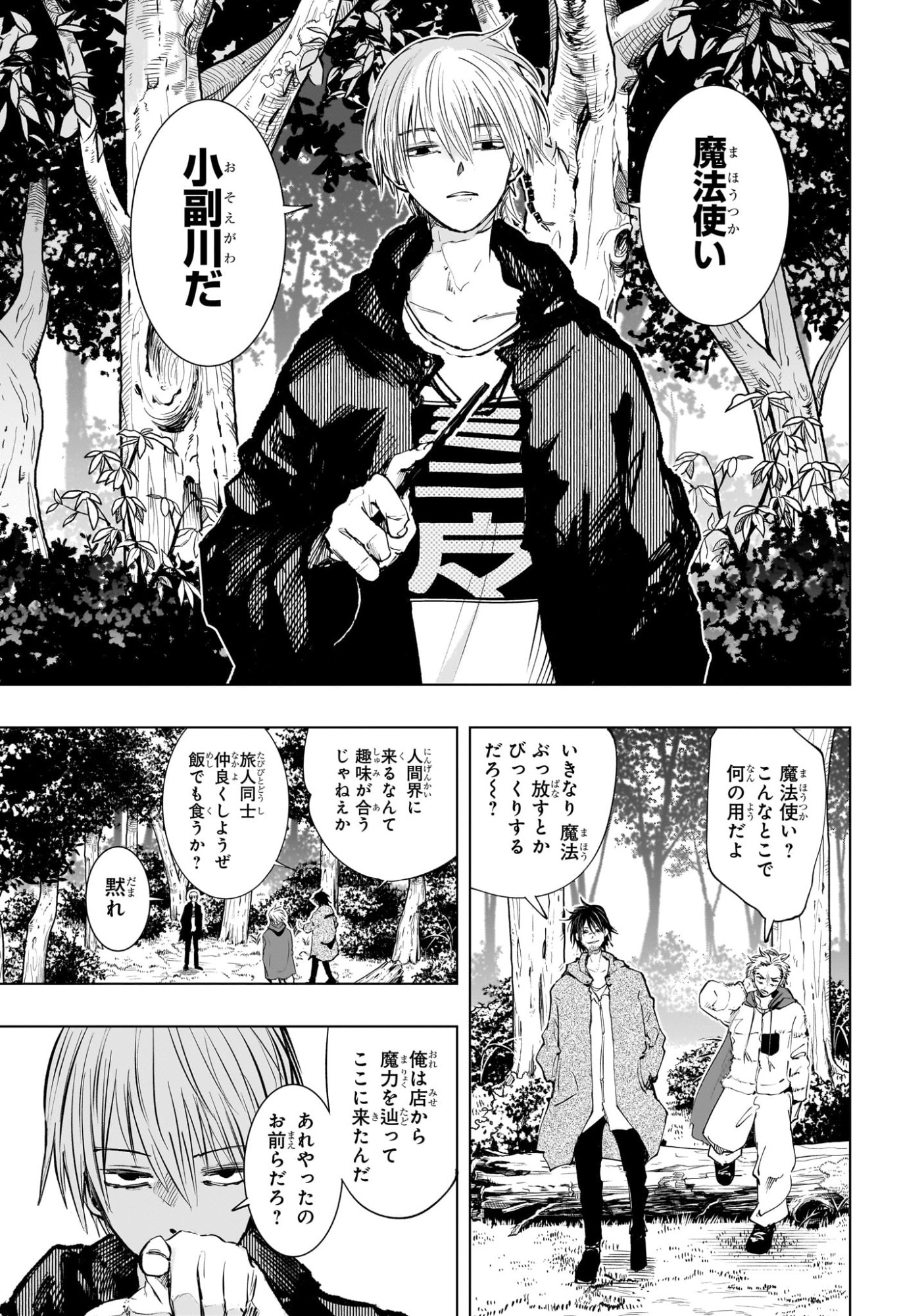 Tonari no Osoegawa - Chapter 1 - Page 39