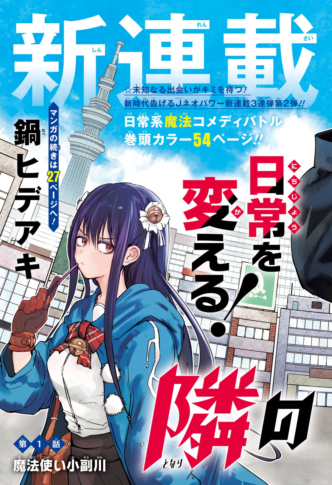 Tonari no Osoegawa - Chapter 1 - Page 4