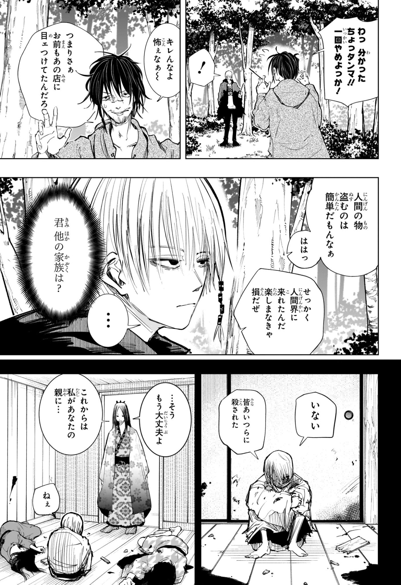 Tonari no Osoegawa - Chapter 1 - Page 43