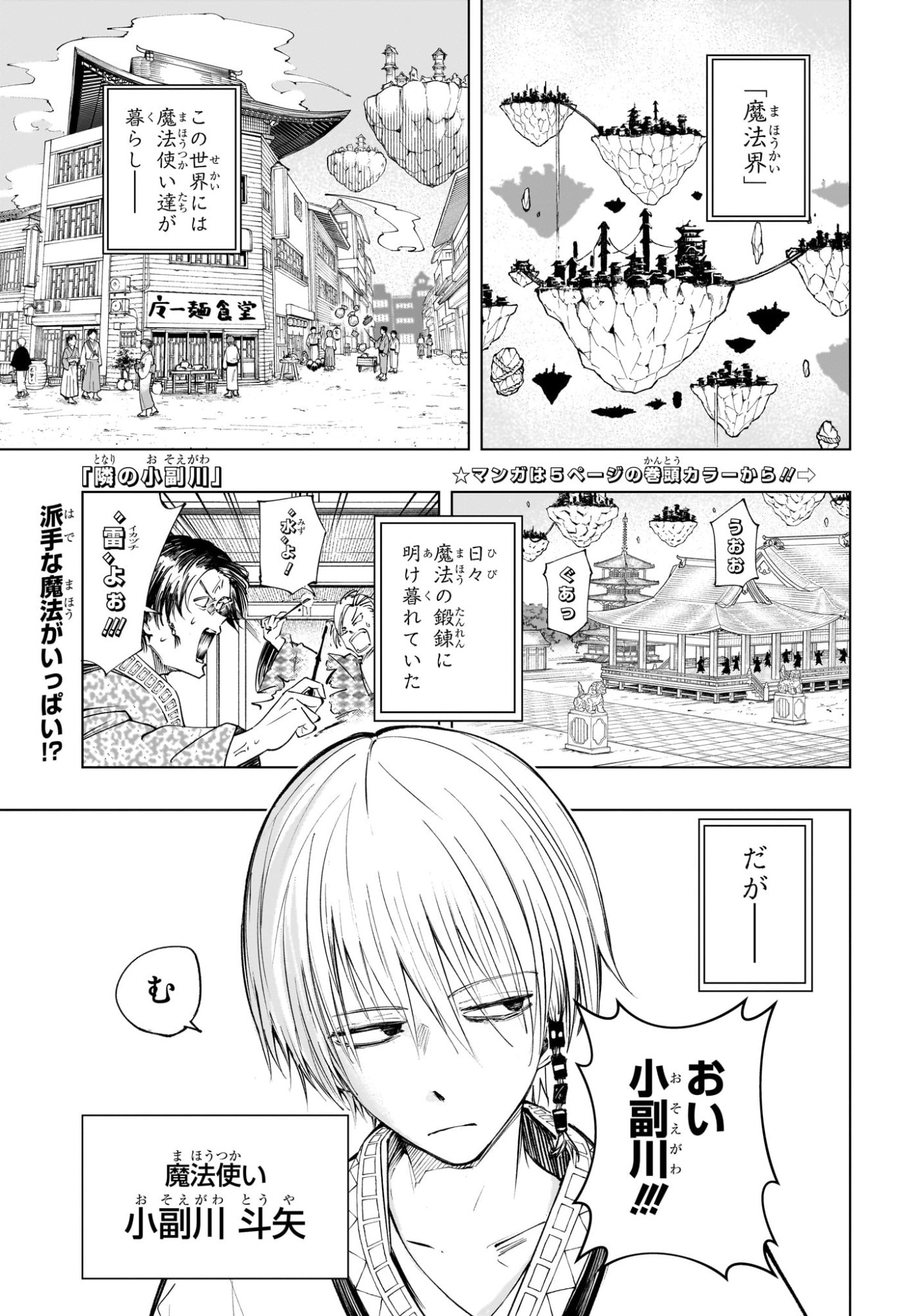 Tonari no Osoegawa - Chapter 1 - Page 5