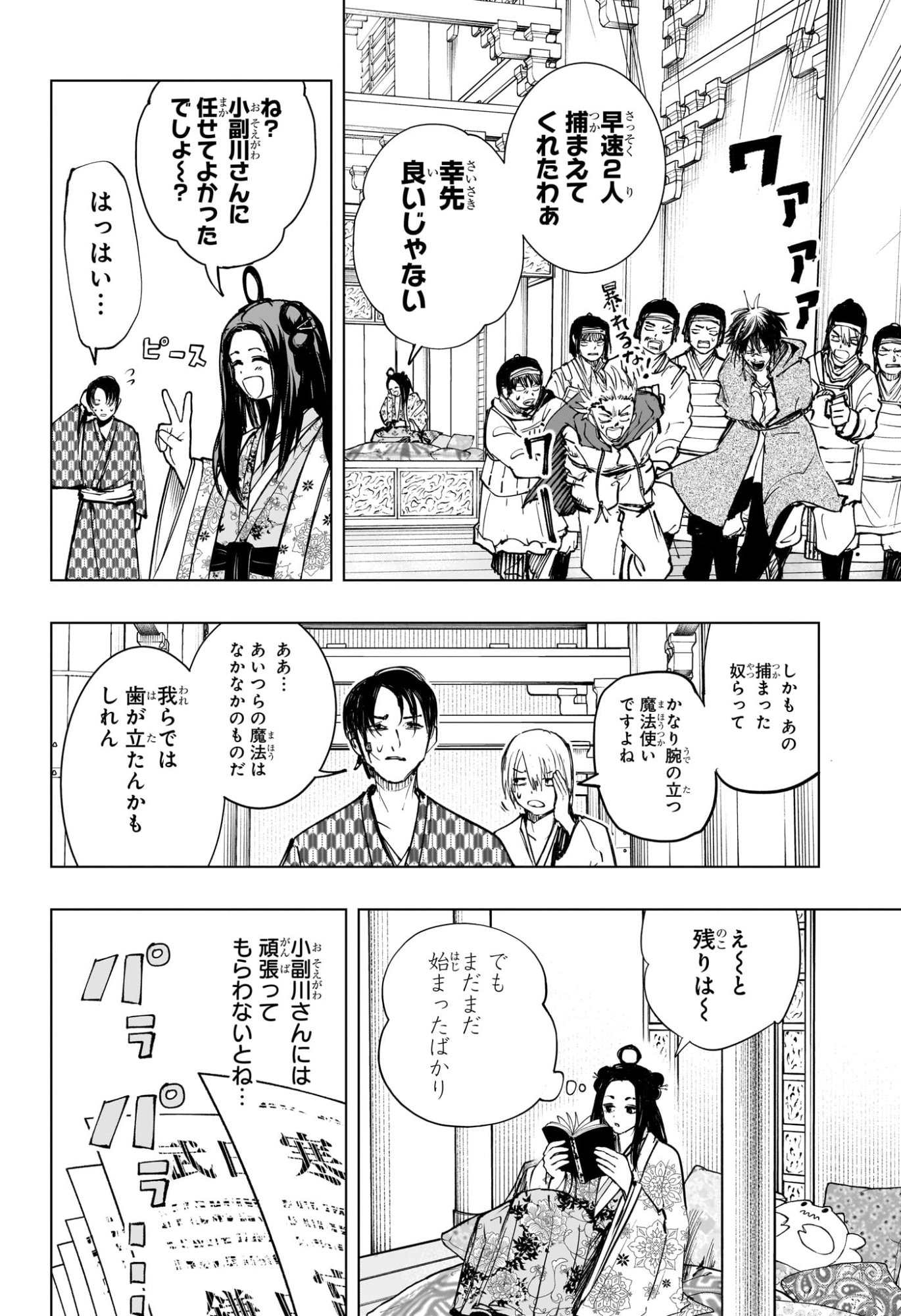 Tonari no Osoegawa - Chapter 1 - Page 50