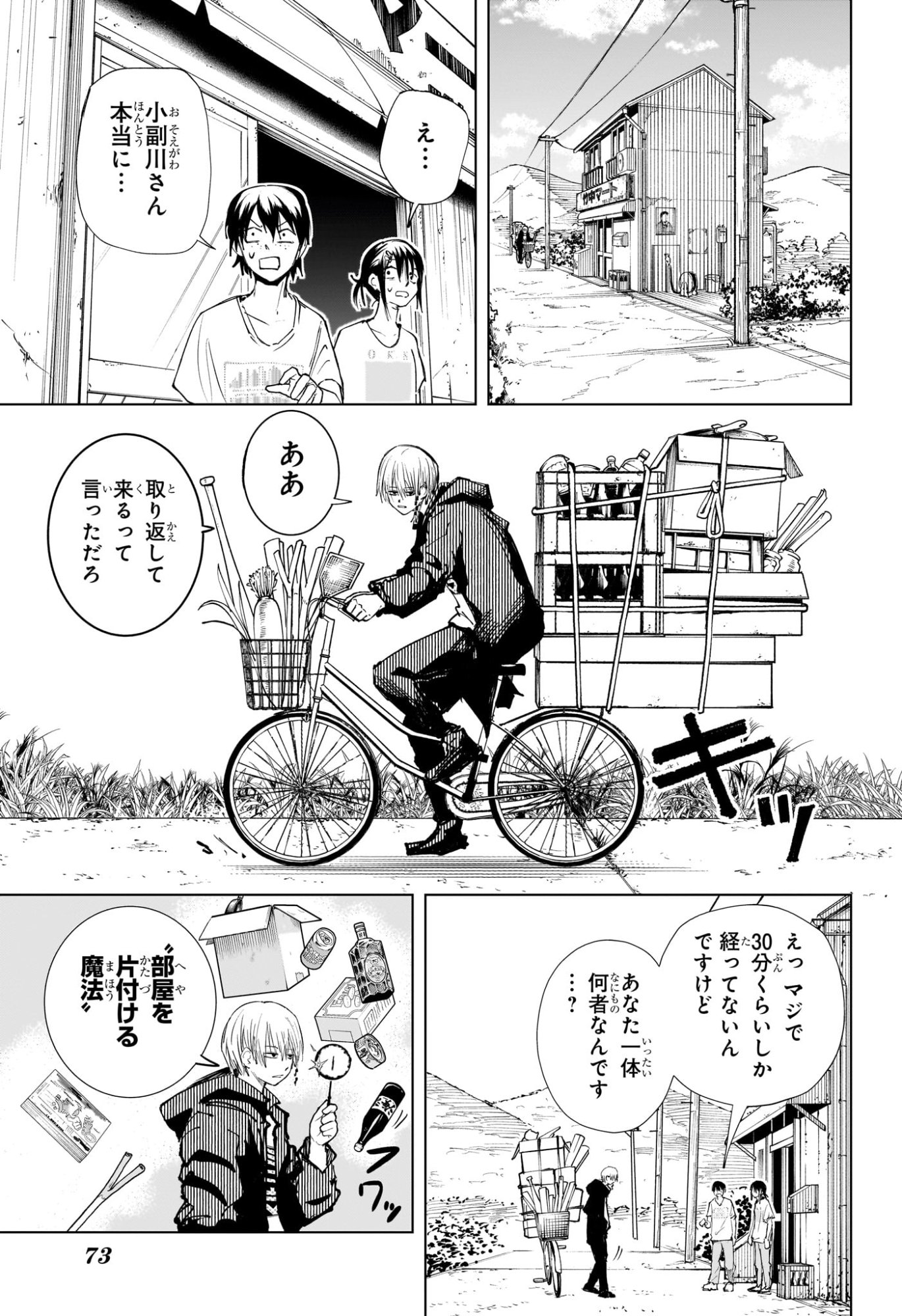Tonari no Osoegawa - Chapter 1 - Page 51