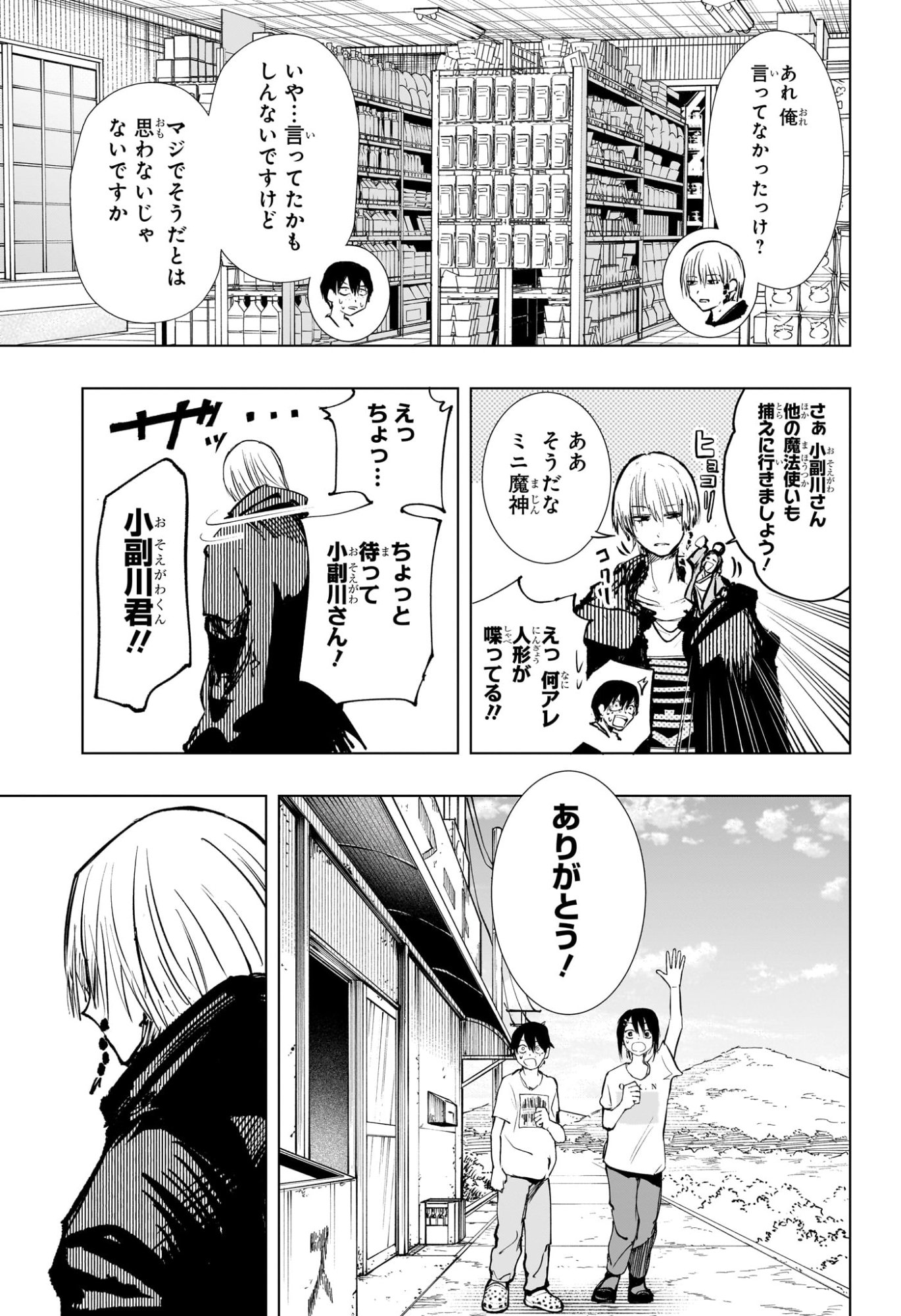 Tonari no Osoegawa - Chapter 1 - Page 53