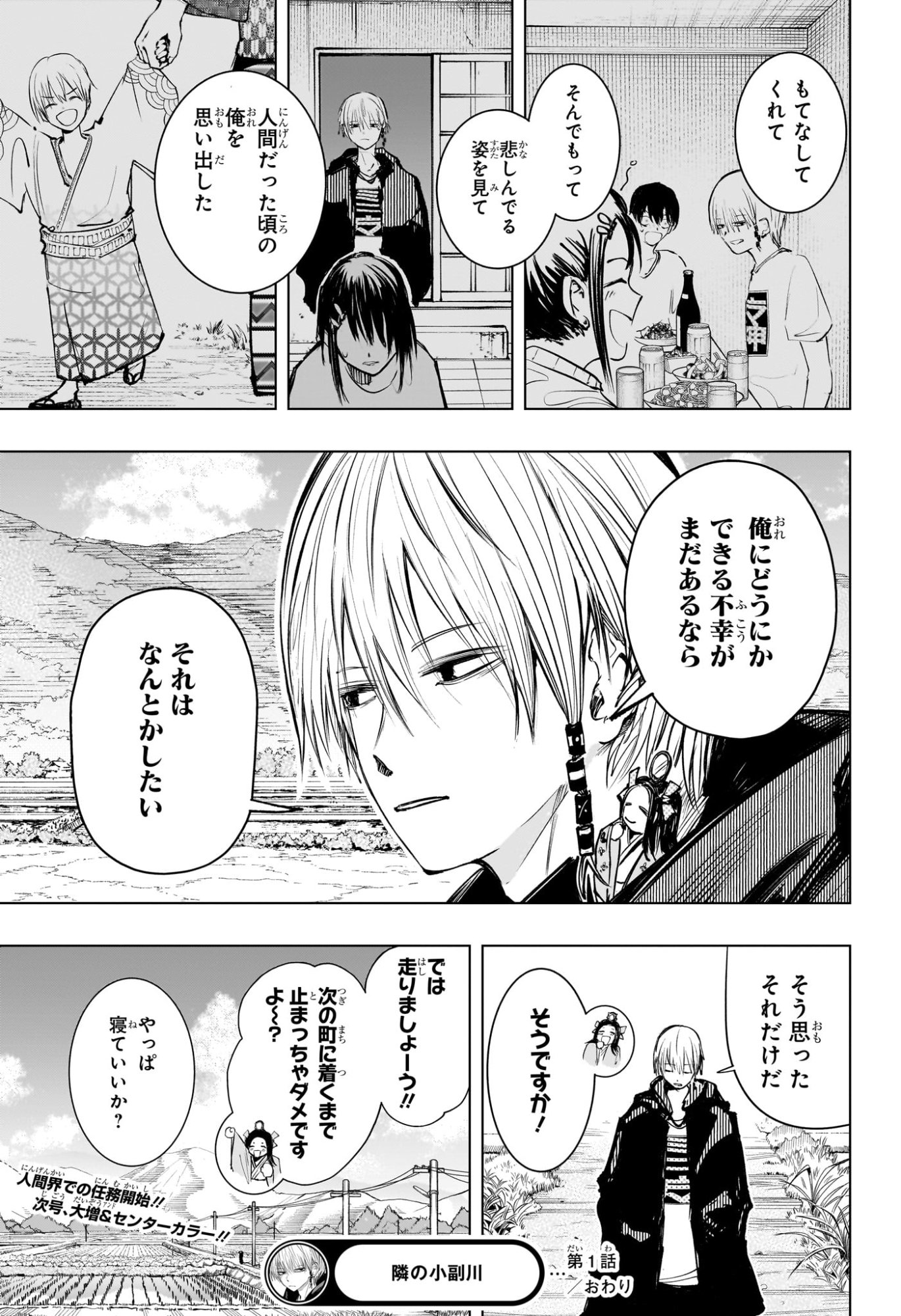 Tonari no Osoegawa - Chapter 1 - Page 55