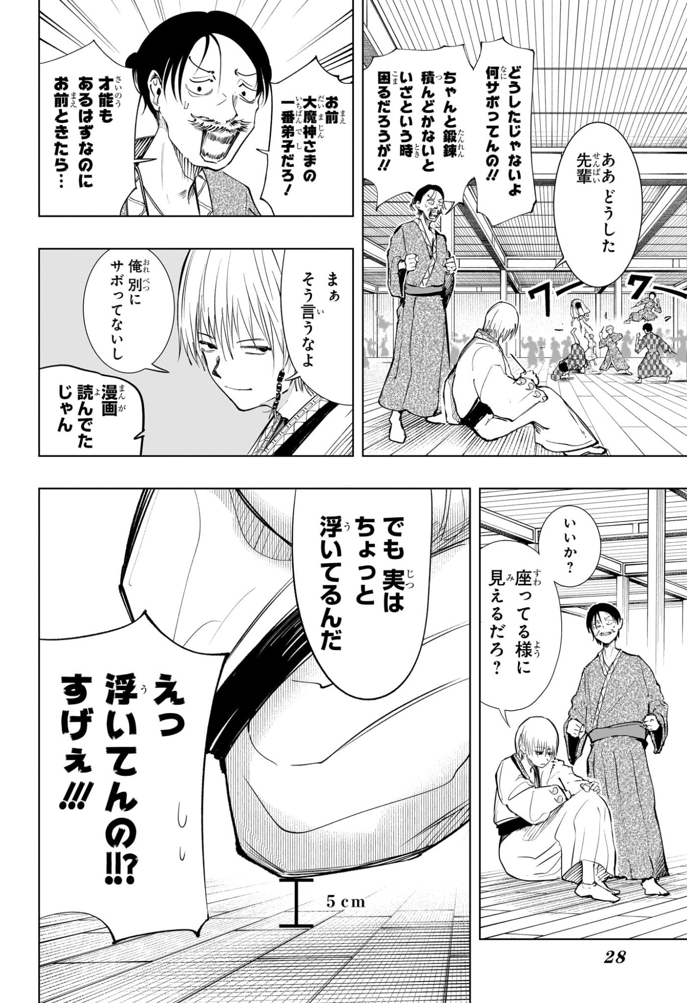 Tonari no Osoegawa - Chapter 1 - Page 6
