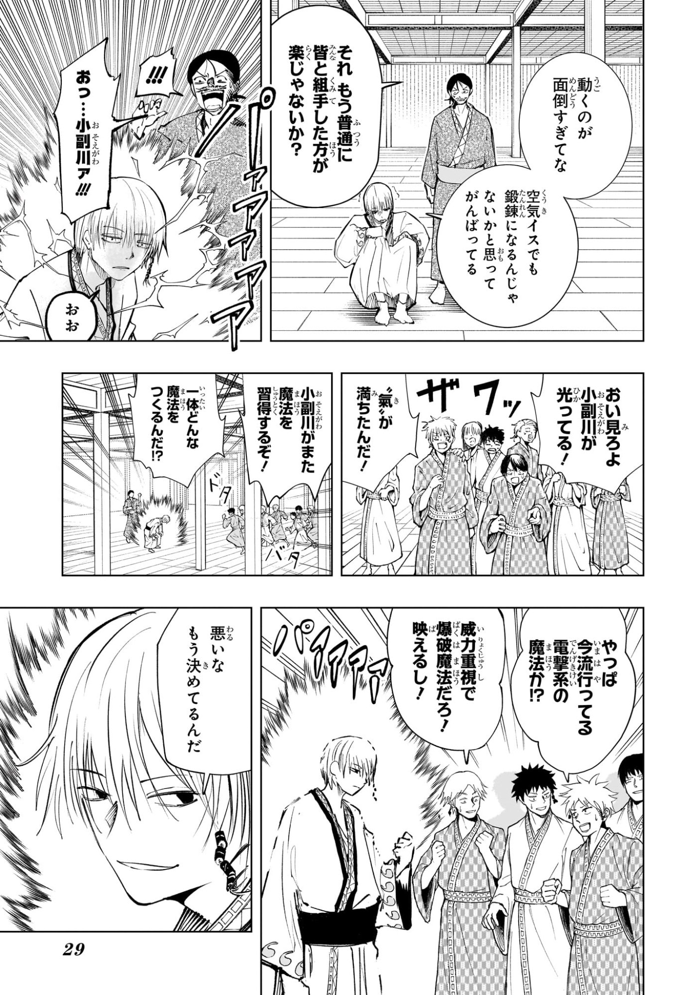 Tonari no Osoegawa - Chapter 1 - Page 7