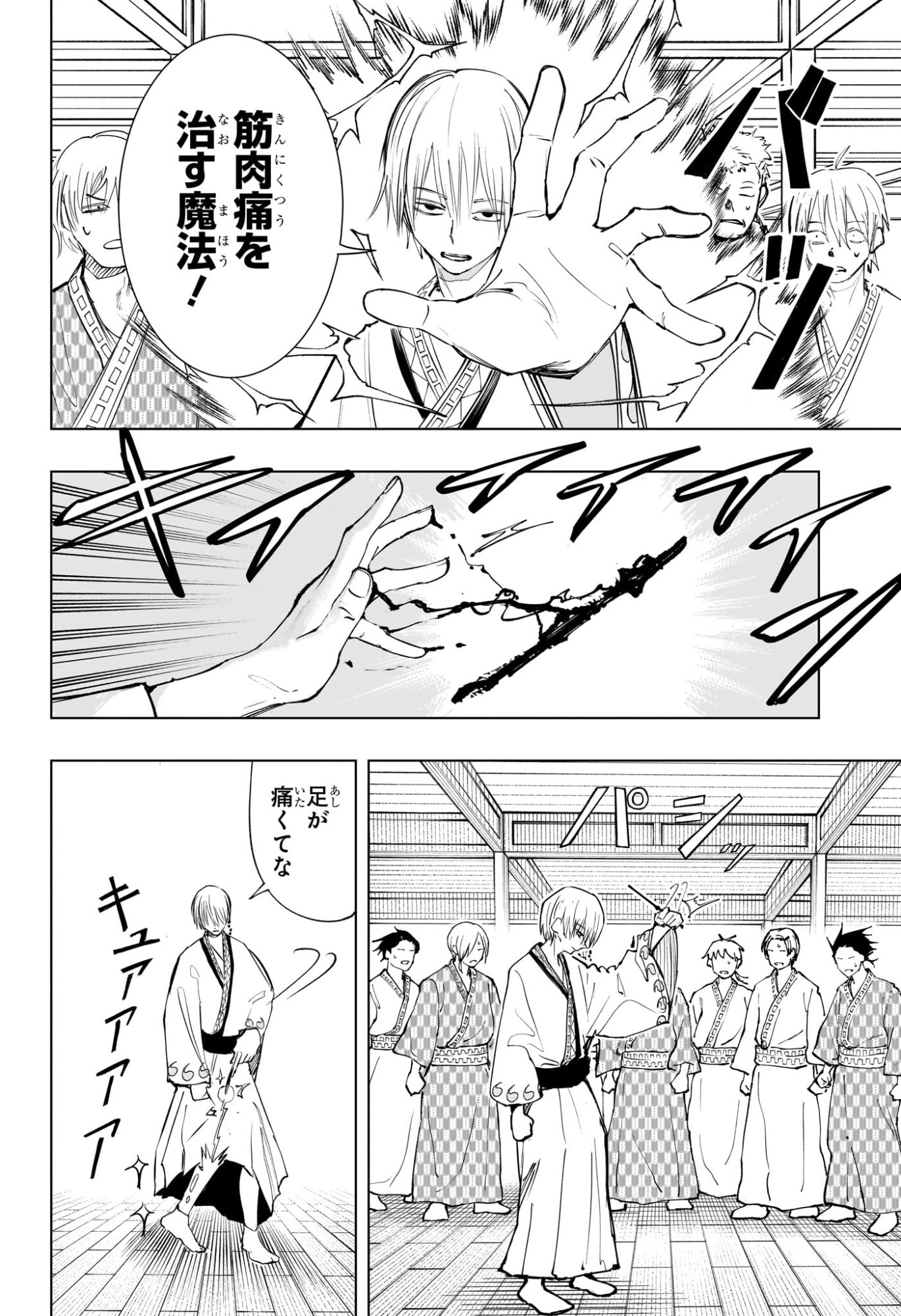 Tonari no Osoegawa - Chapter 1 - Page 8