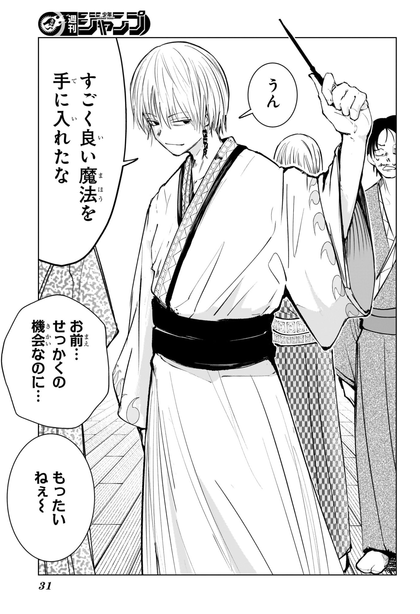 Tonari no Osoegawa - Chapter 1 - Page 9