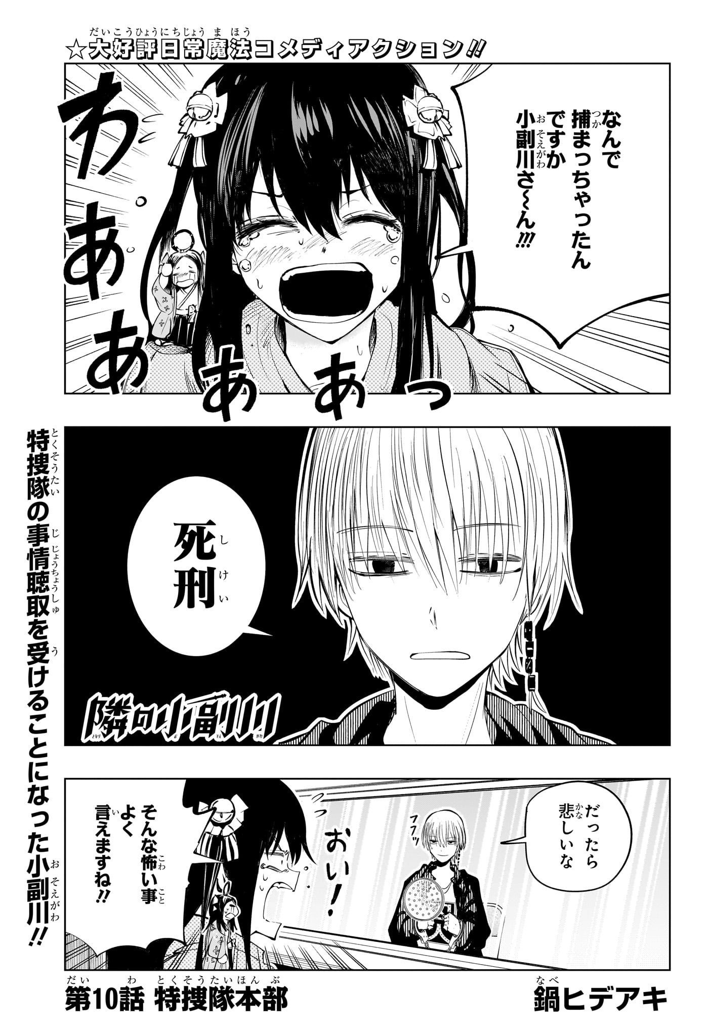 Tonari no Osoegawa - Chapter 10 - Page 1