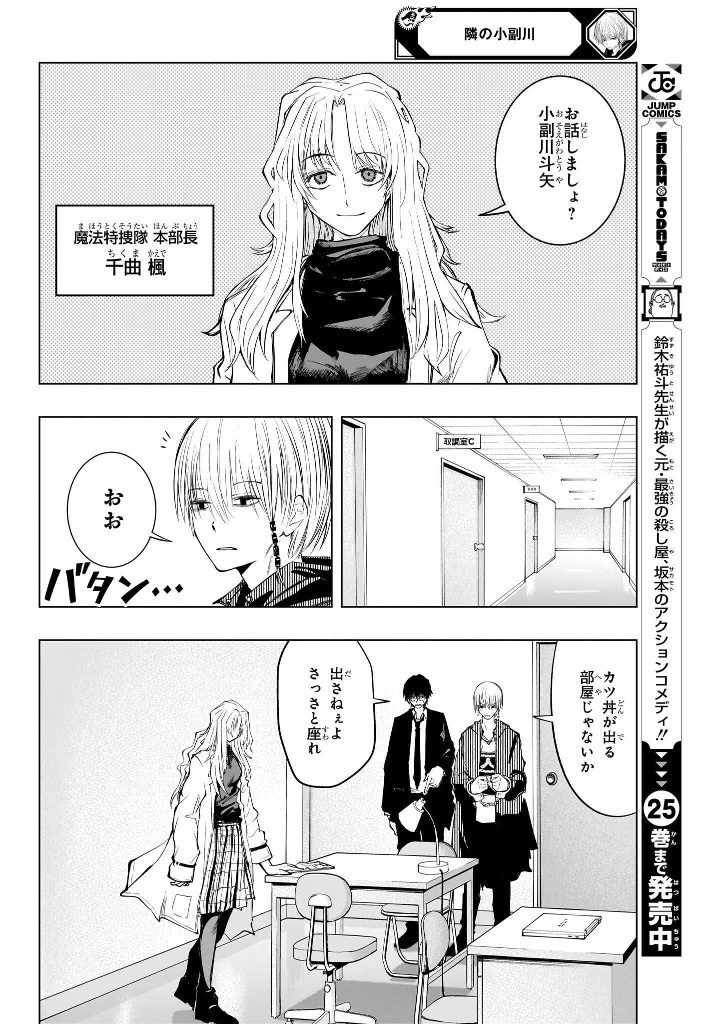 Tonari no Osoegawa - Chapter 10 - Page 10