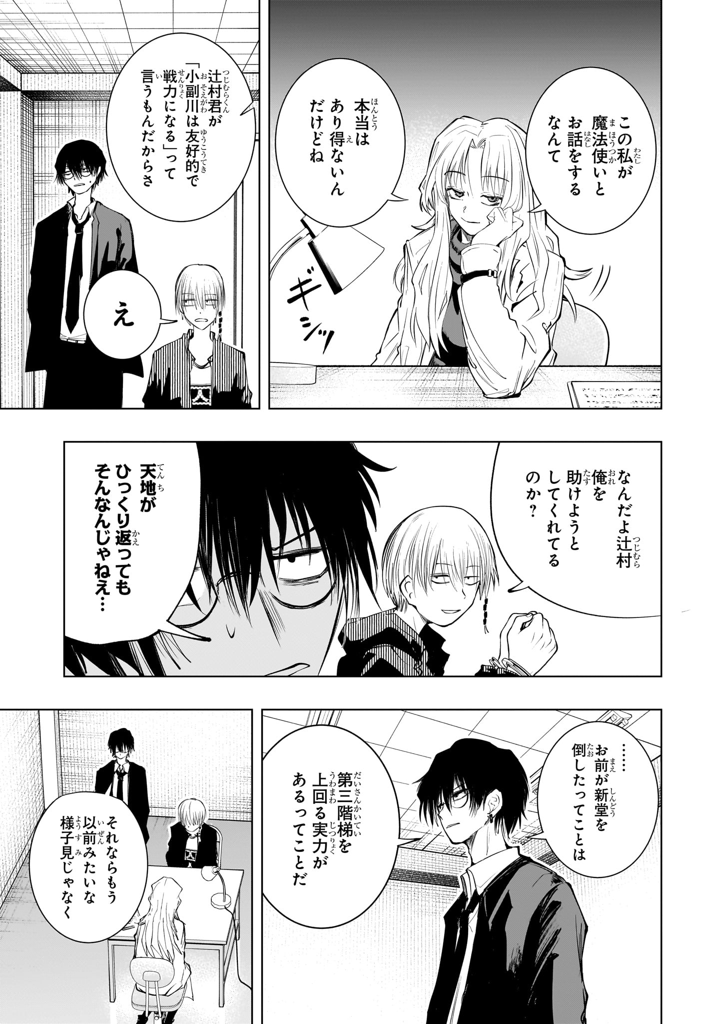 Tonari no Osoegawa - Chapter 10 - Page 11