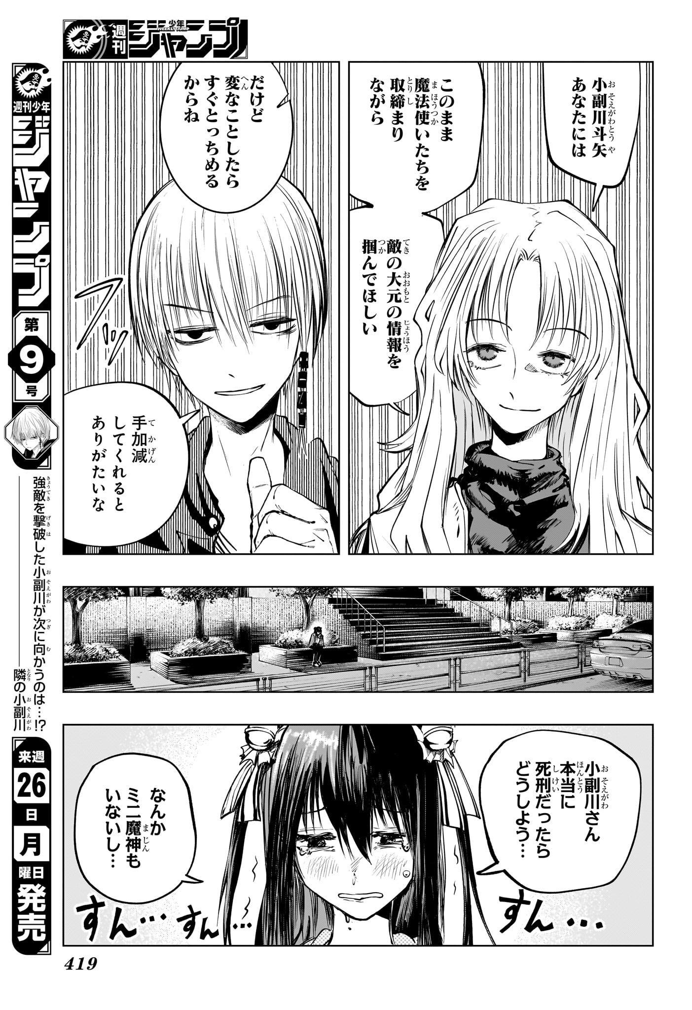 Tonari no Osoegawa - Chapter 10 - Page 17