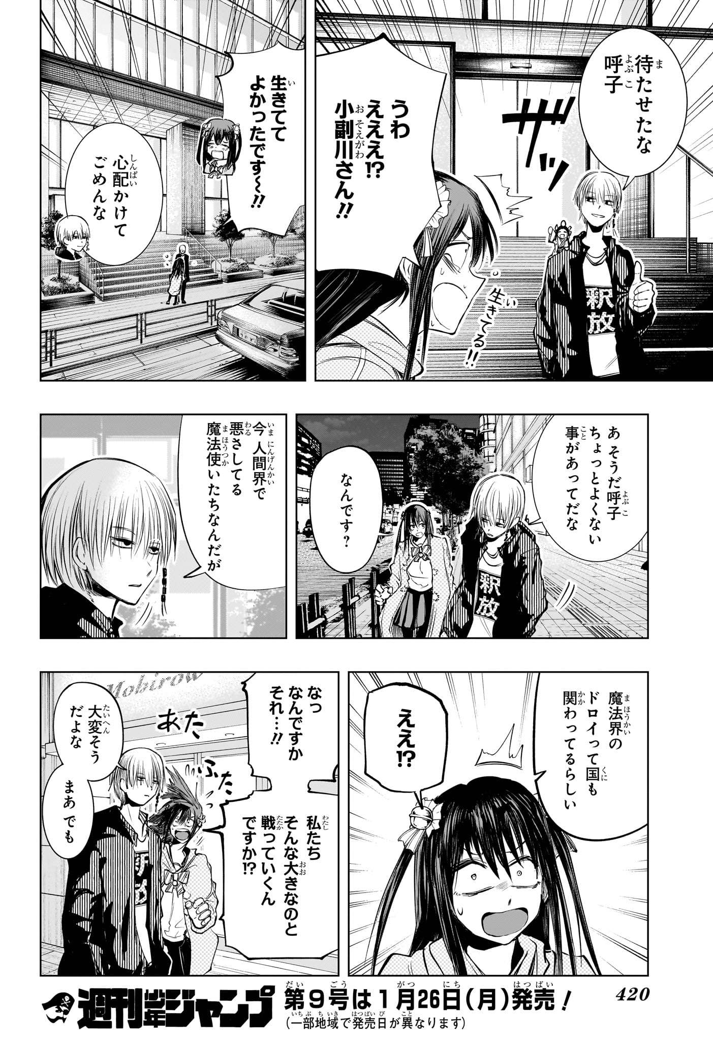 Tonari no Osoegawa - Chapter 10 - Page 18