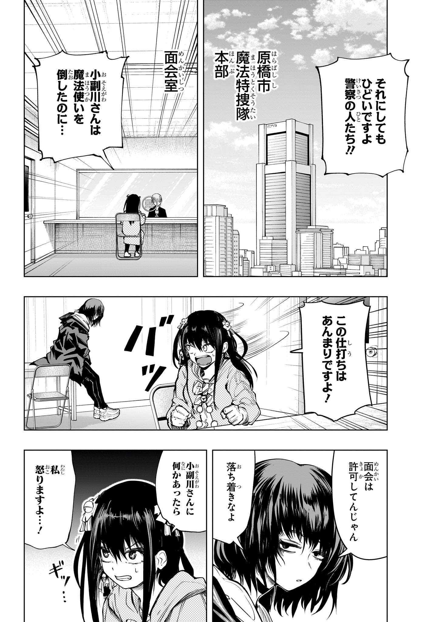 Tonari no Osoegawa - Chapter 10 - Page 2