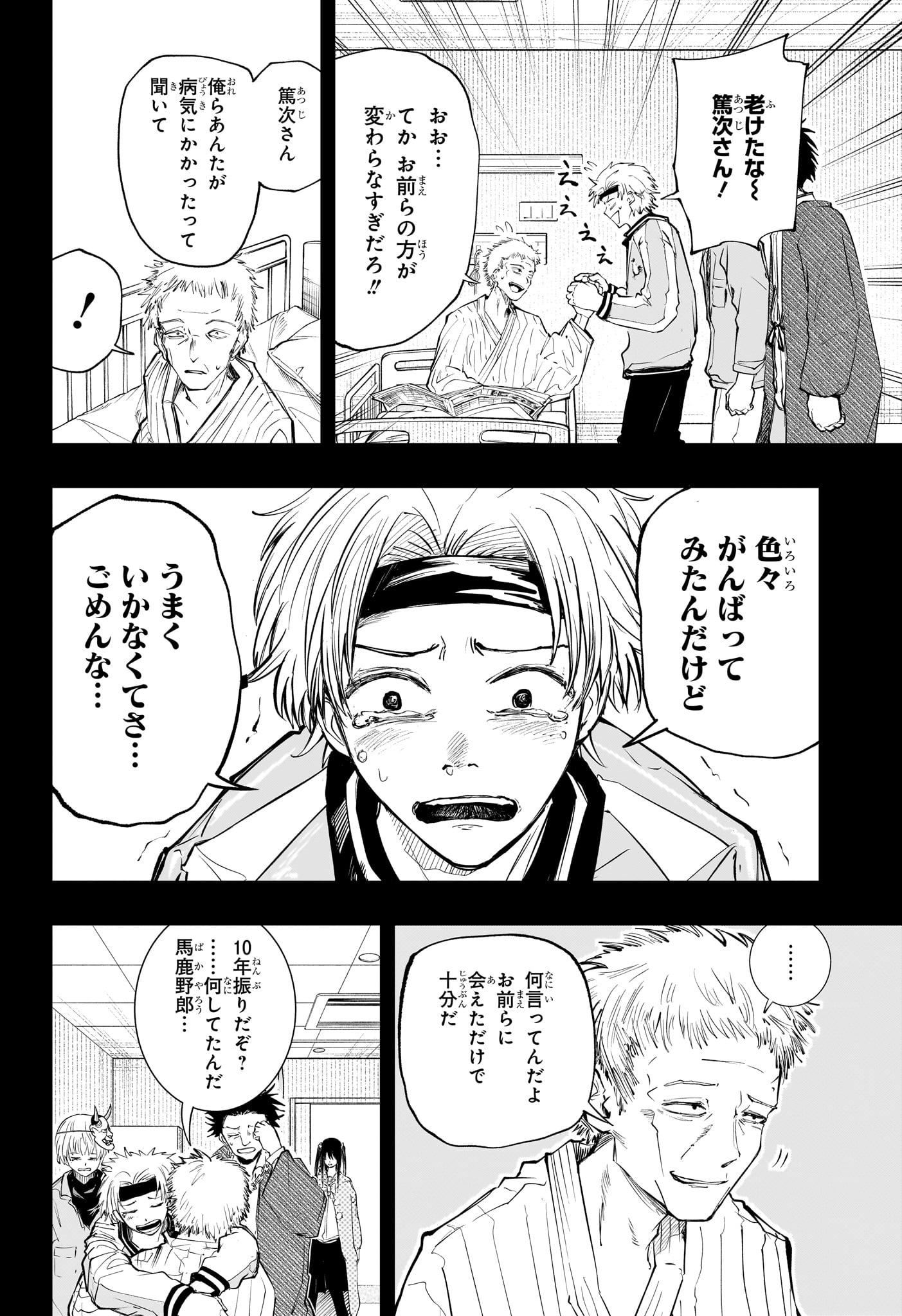 Tonari no Osoegawa - Chapter 10 - Page 4