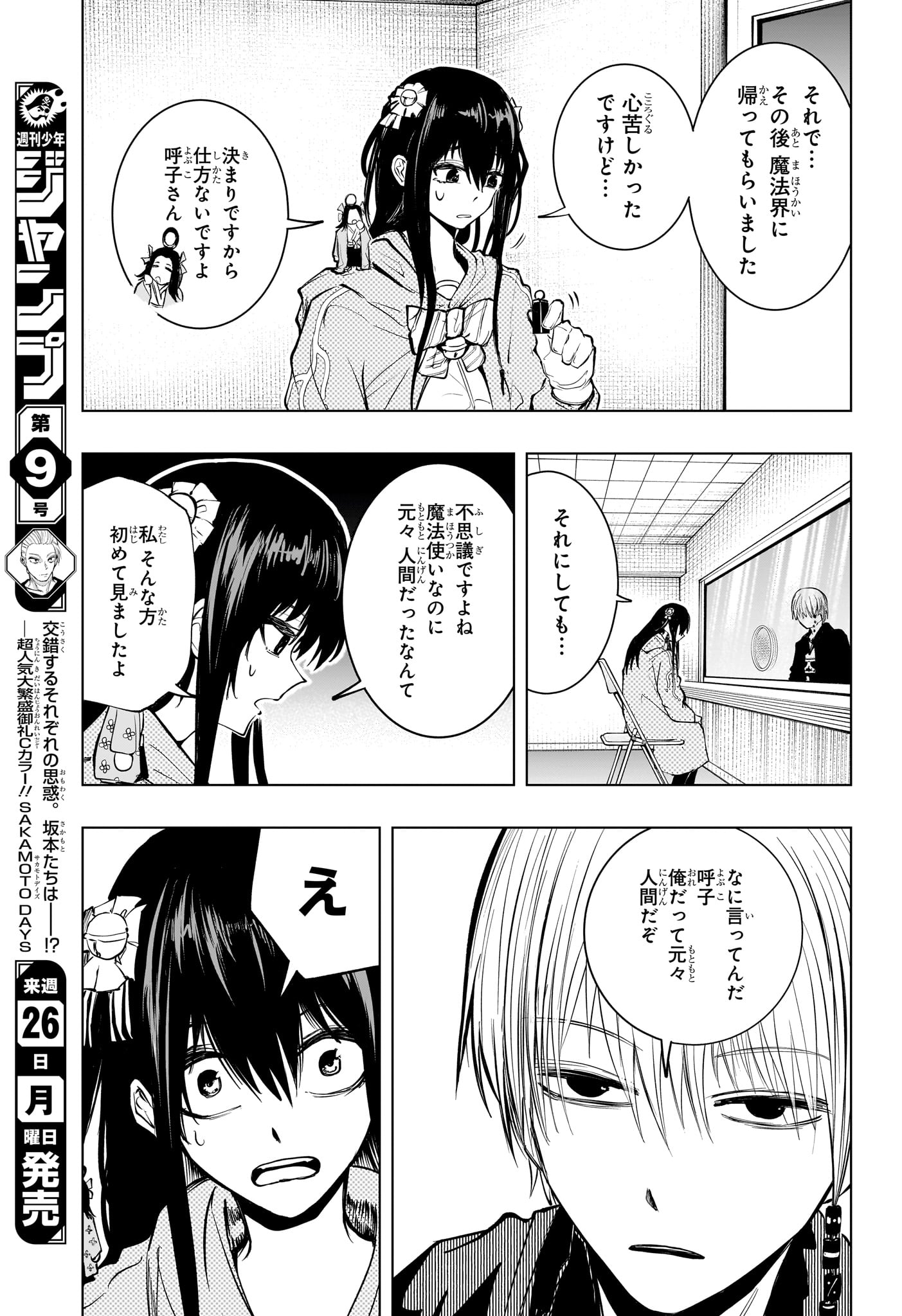 Tonari no Osoegawa - Chapter 10 - Page 5