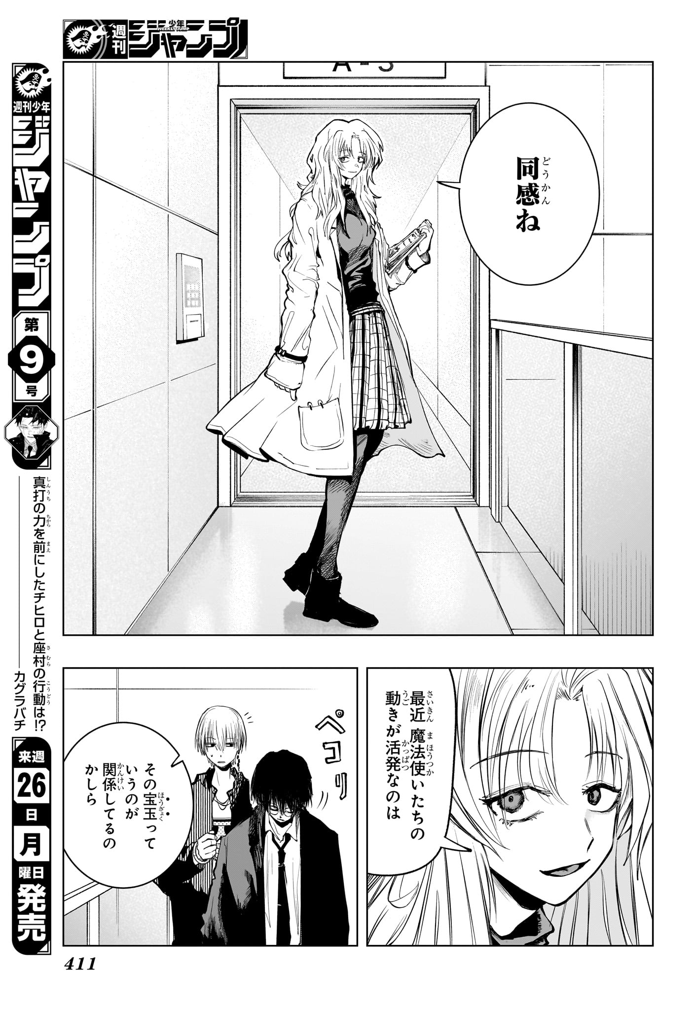 Tonari no Osoegawa - Chapter 10 - Page 9