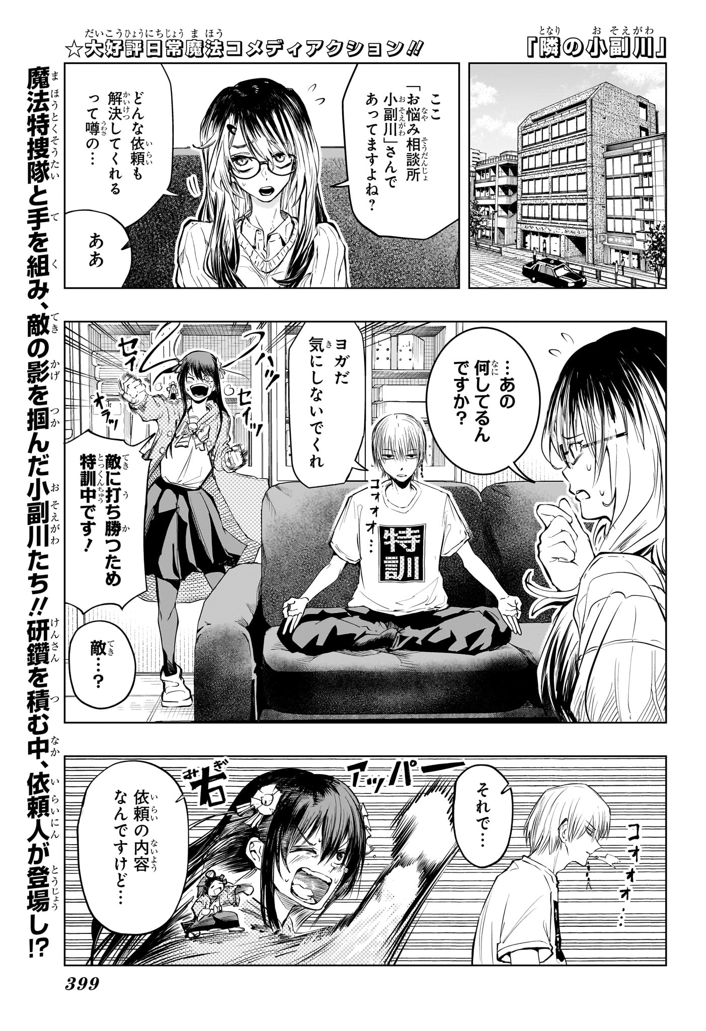 Tonari no Osoegawa - Chapter 11 - Page 1