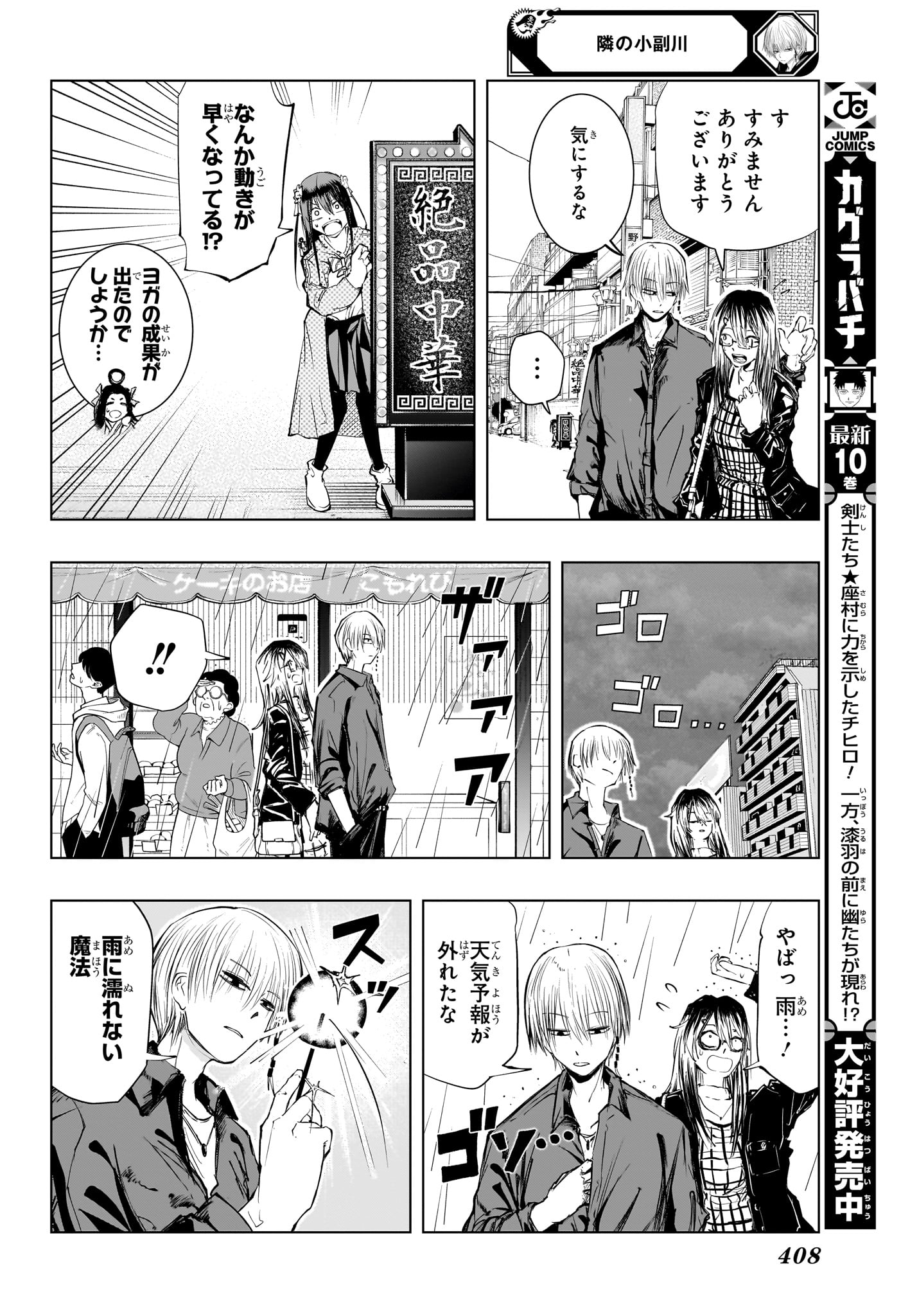 Tonari no Osoegawa - Chapter 11 - Page 10