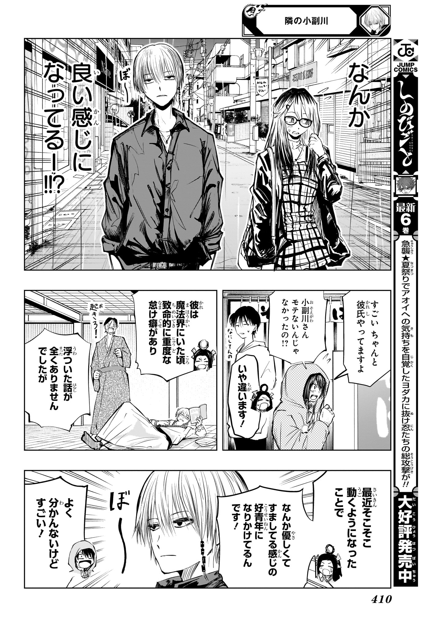 Tonari no Osoegawa - Chapter 11 - Page 12