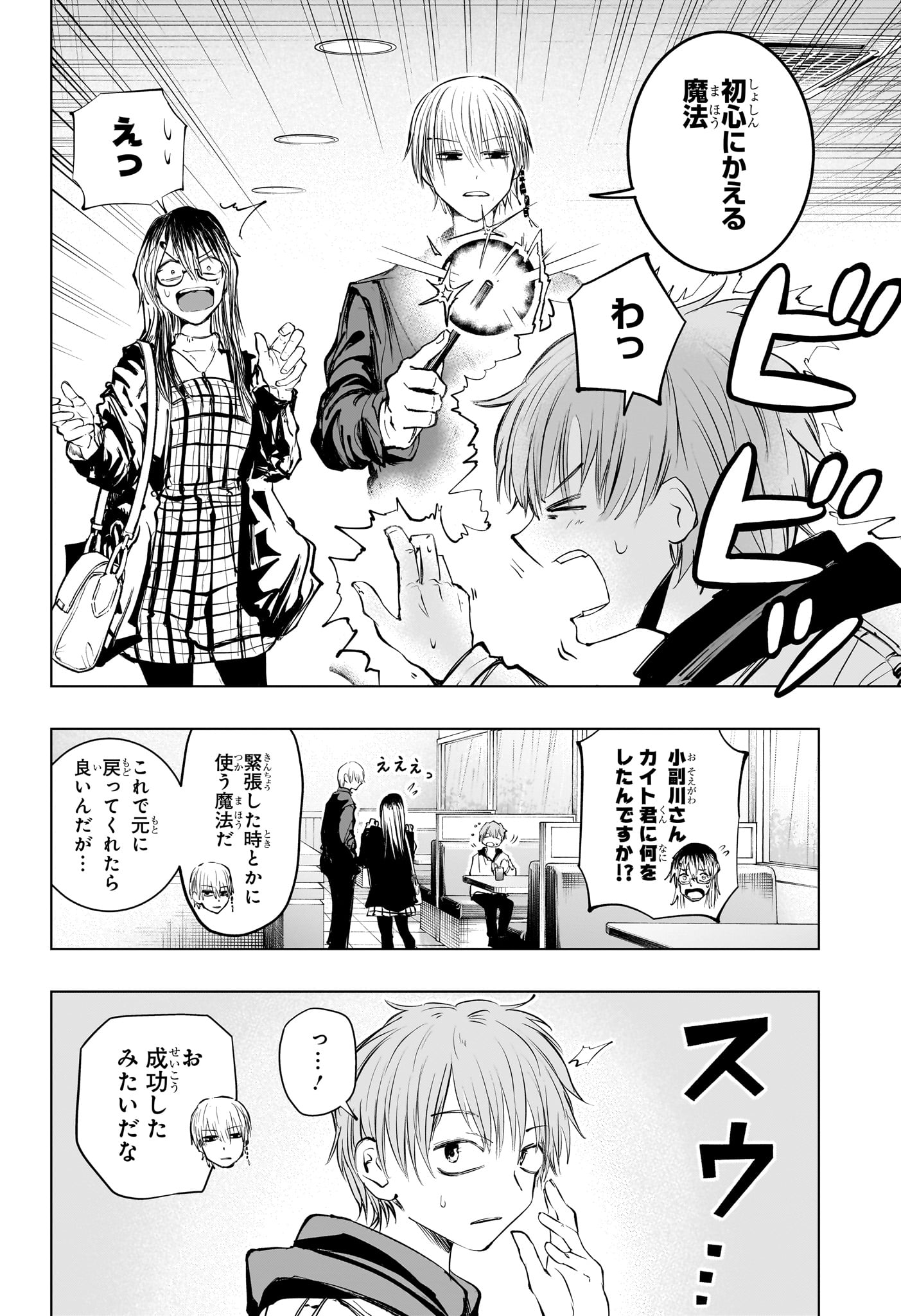 Tonari no Osoegawa - Chapter 11 - Page 16