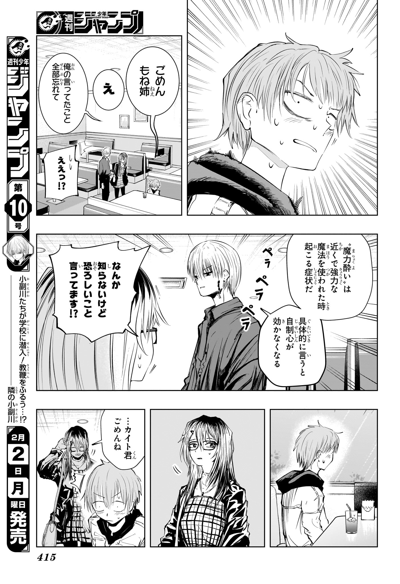 Tonari no Osoegawa - Chapter 11 - Page 17