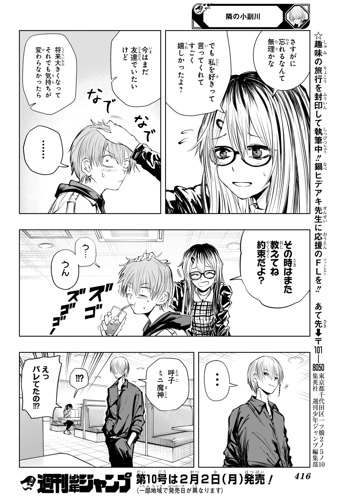 Tonari no Osoegawa - Chapter 11 - Page 18