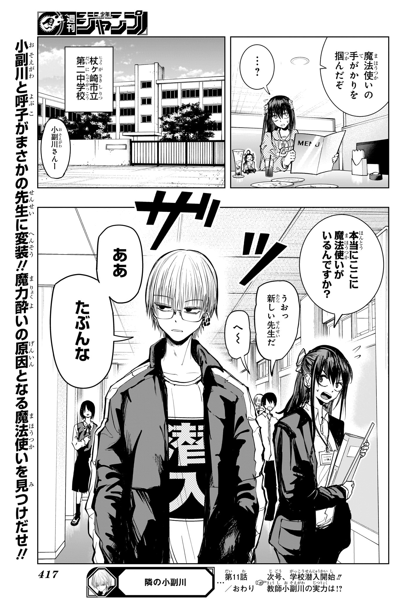 Tonari no Osoegawa - Chapter 11 - Page 19