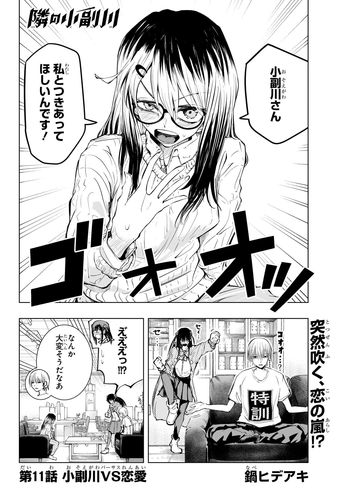 Tonari no Osoegawa - Chapter 11 - Page 2