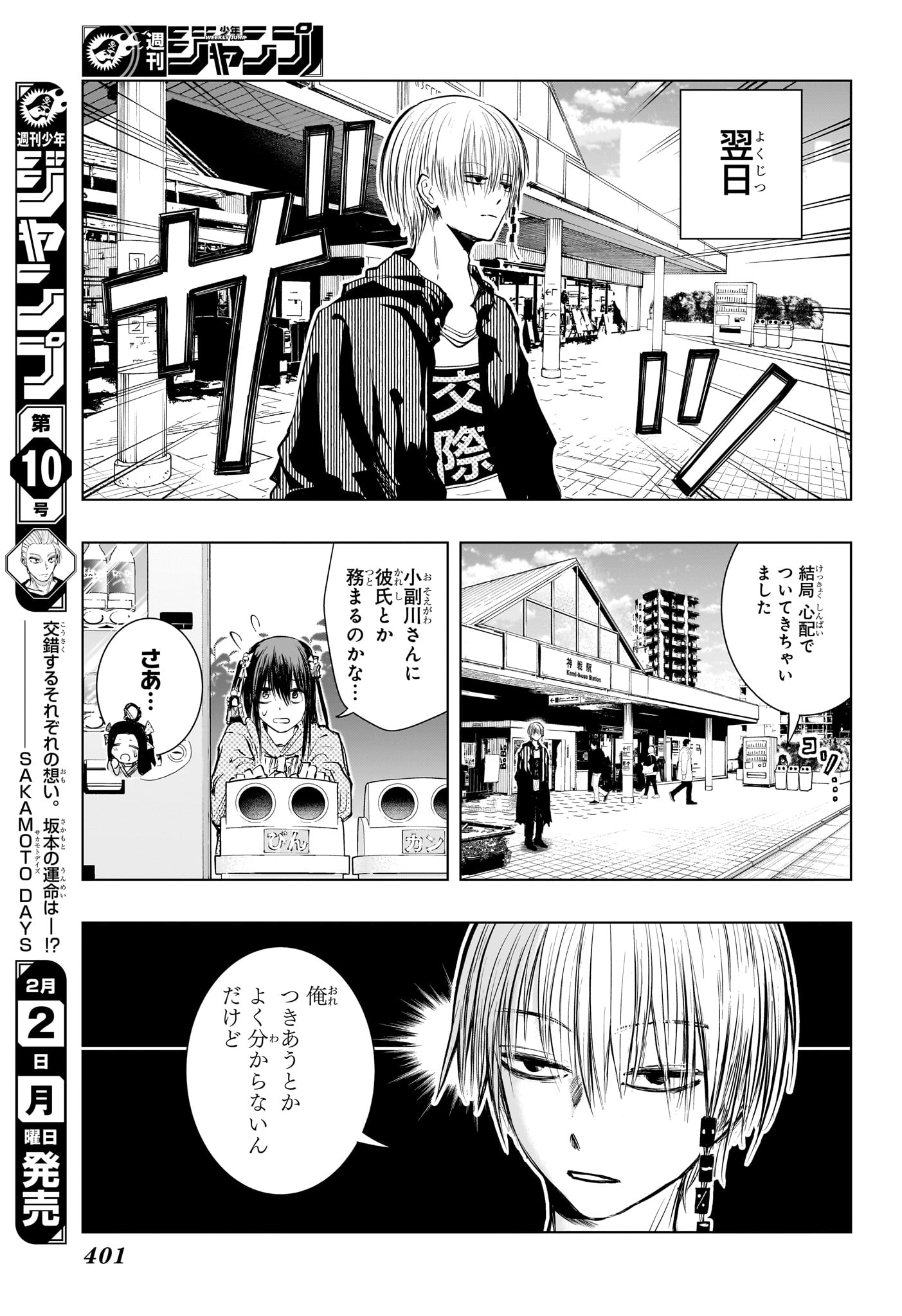 Tonari no Osoegawa - Chapter 11 - Page 3