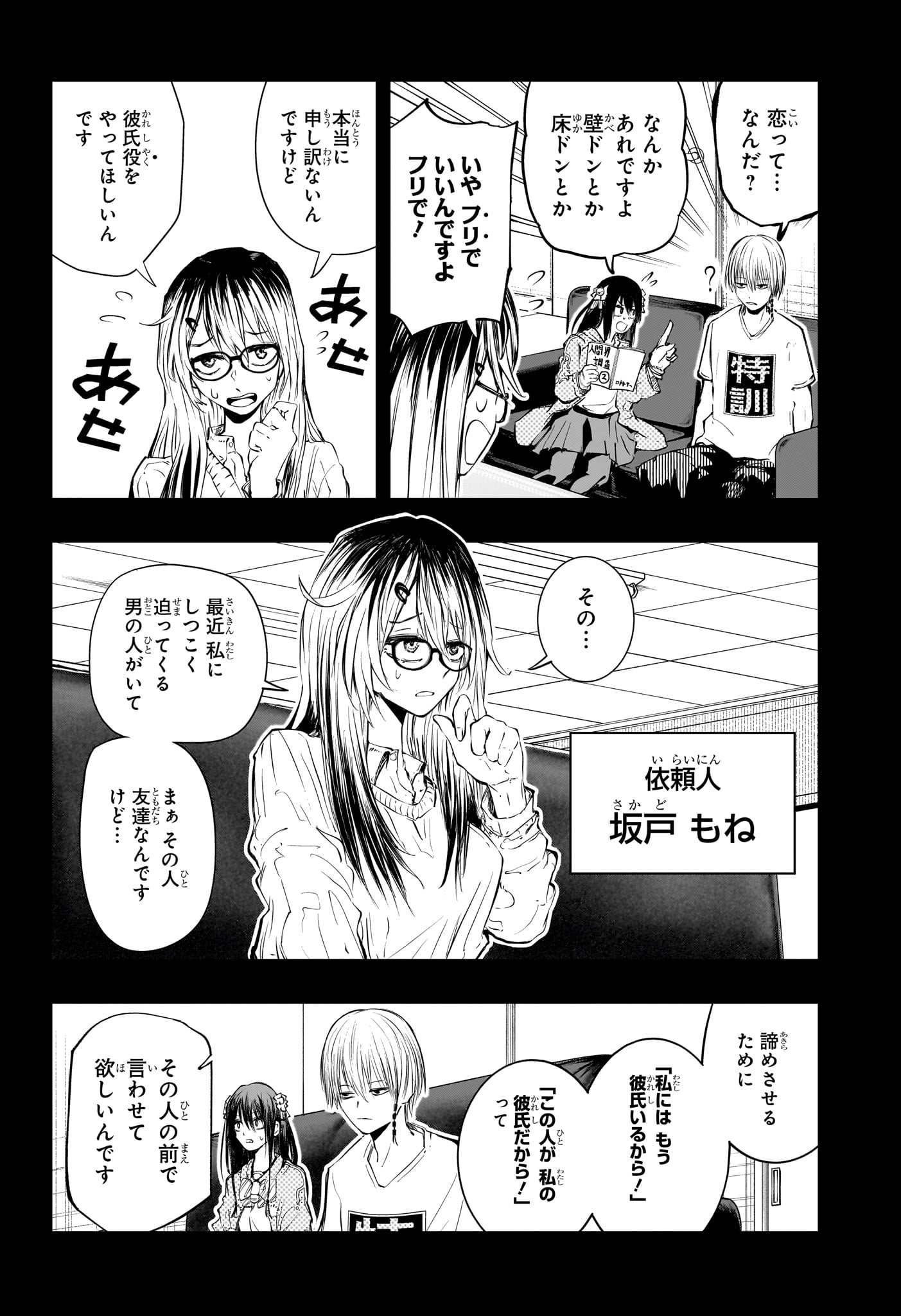 Tonari no Osoegawa - Chapter 11 - Page 4