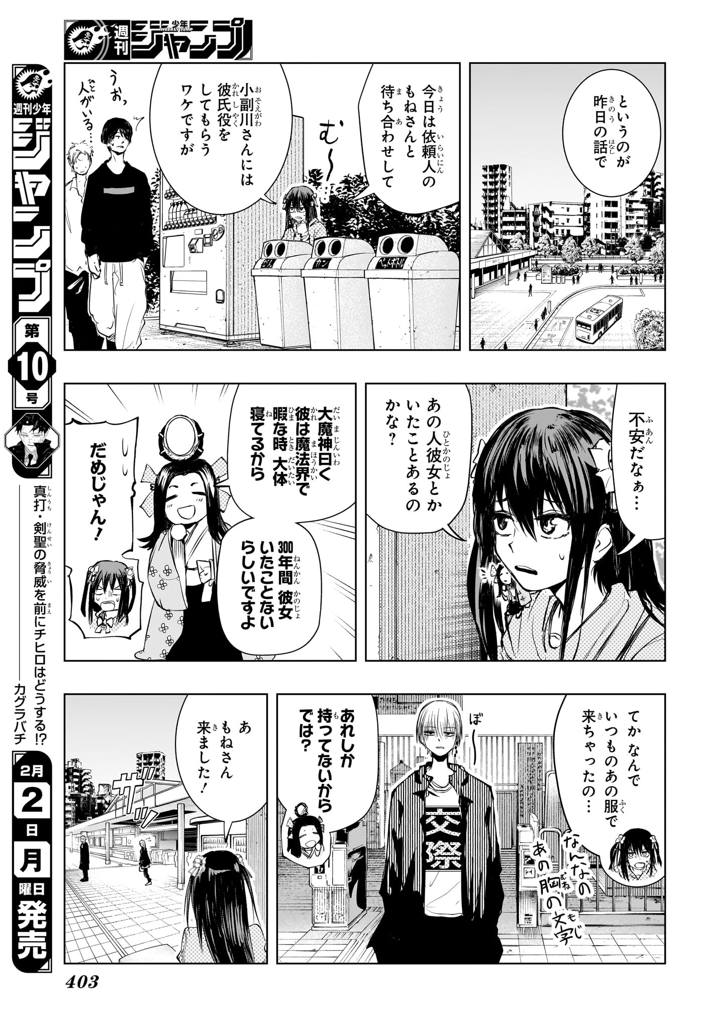 Tonari no Osoegawa - Chapter 11 - Page 5