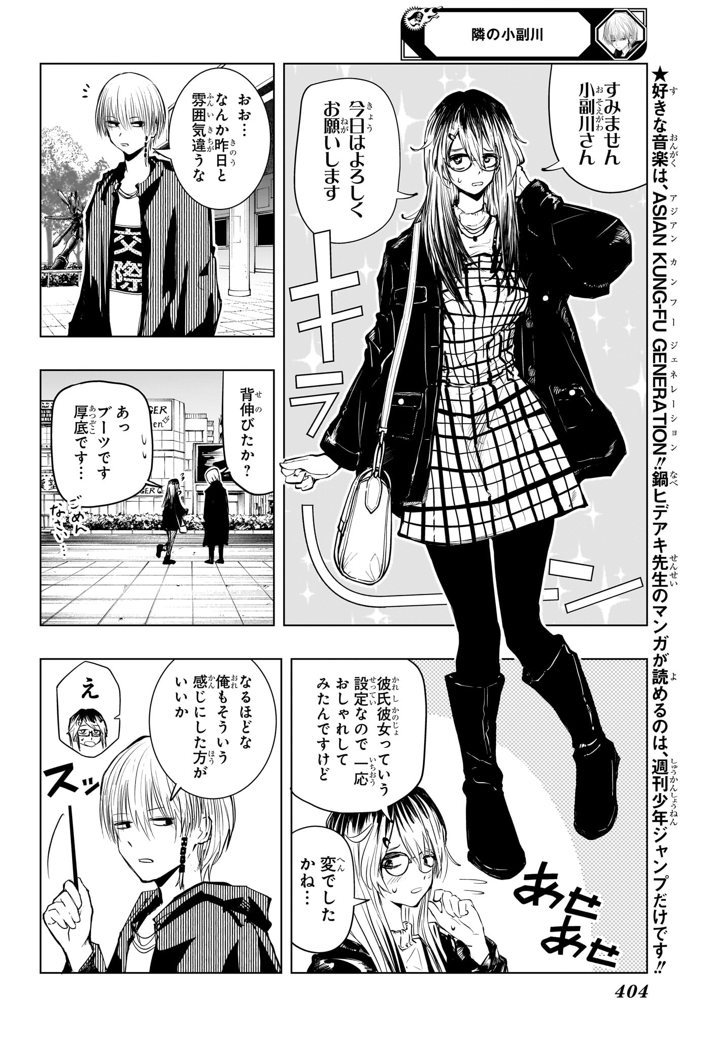 Tonari no Osoegawa - Chapter 11 - Page 6