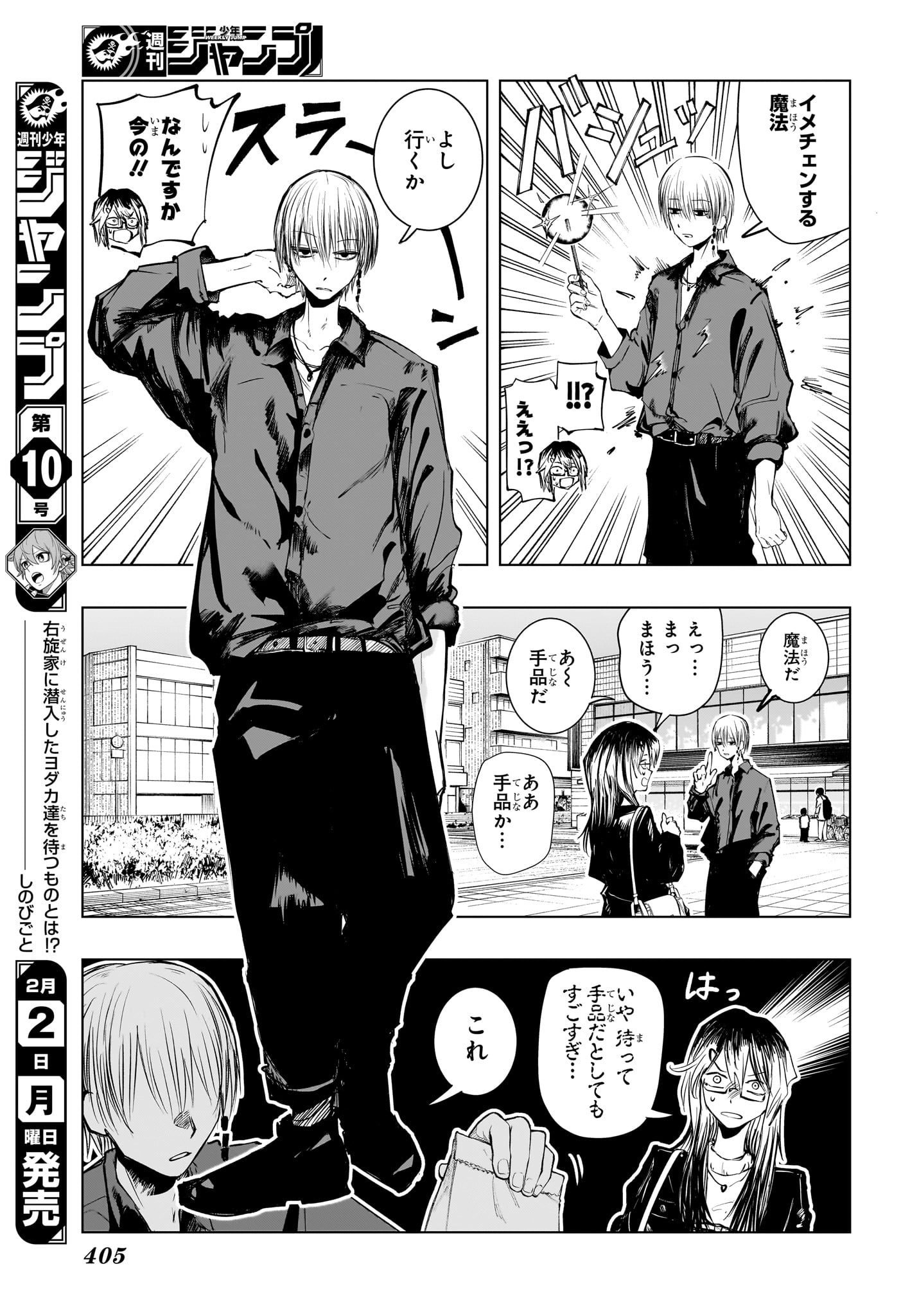 Tonari no Osoegawa - Chapter 11 - Page 7