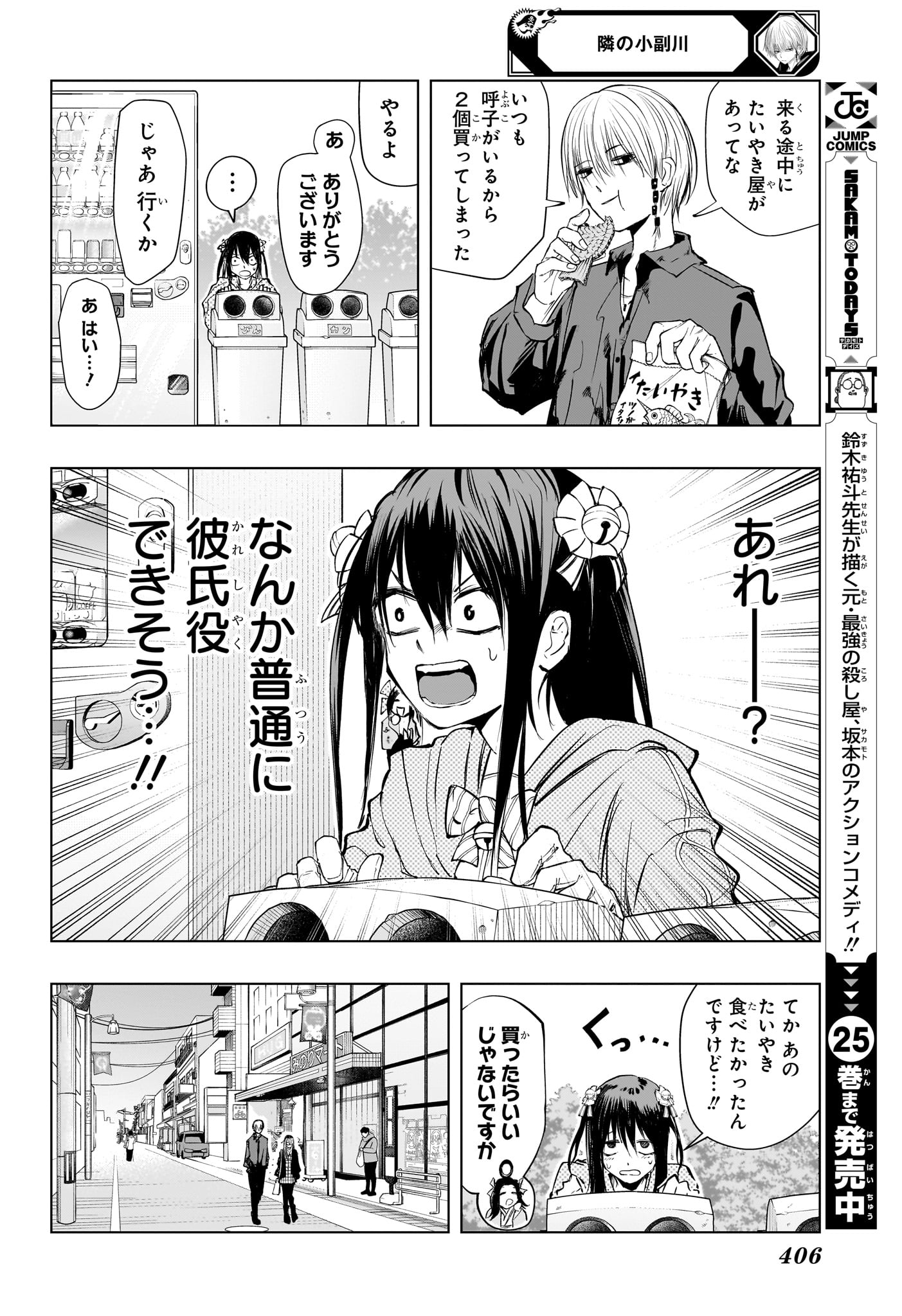 Tonari no Osoegawa - Chapter 11 - Page 8