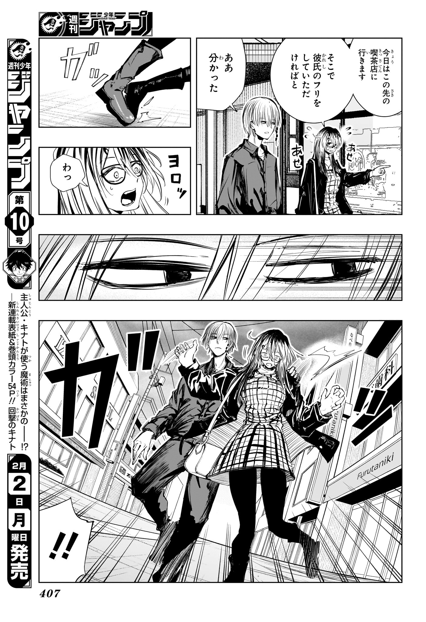 Tonari no Osoegawa - Chapter 11 - Page 9