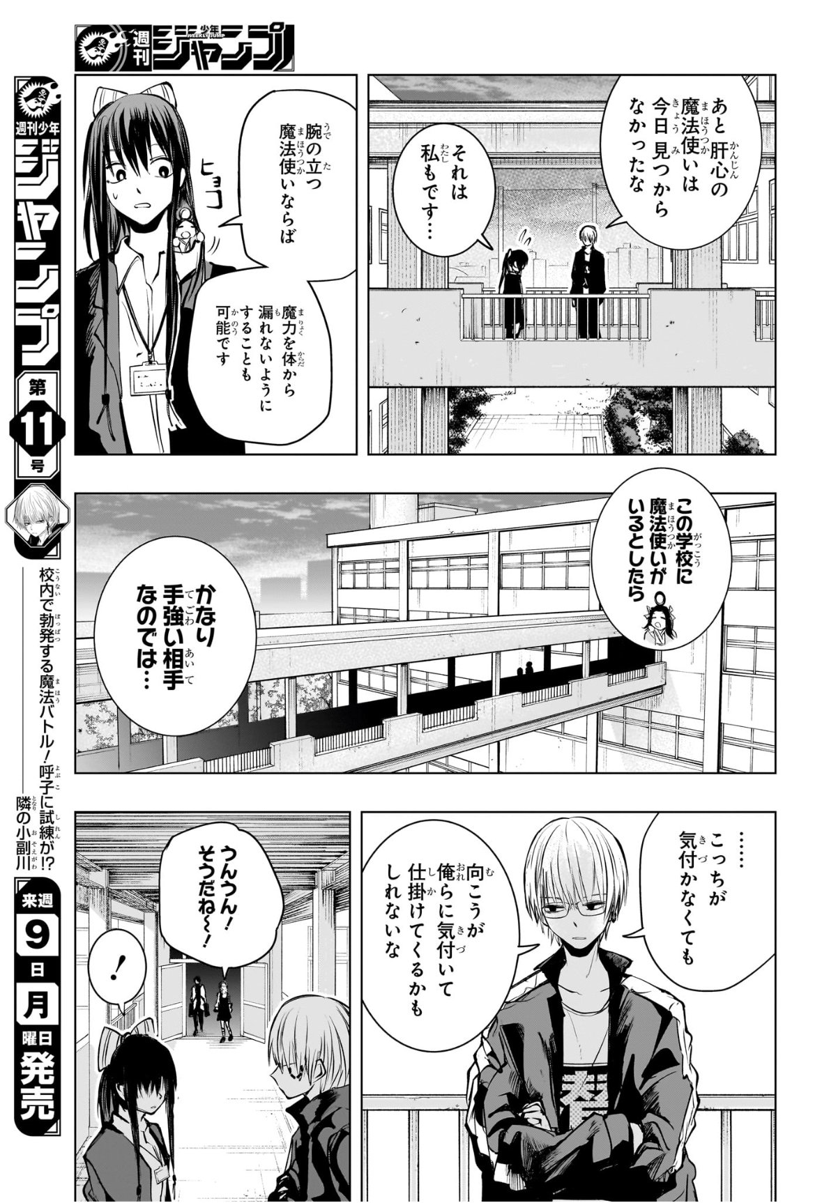 Tonari no Osoegawa Chap 12 - Next Chap 13