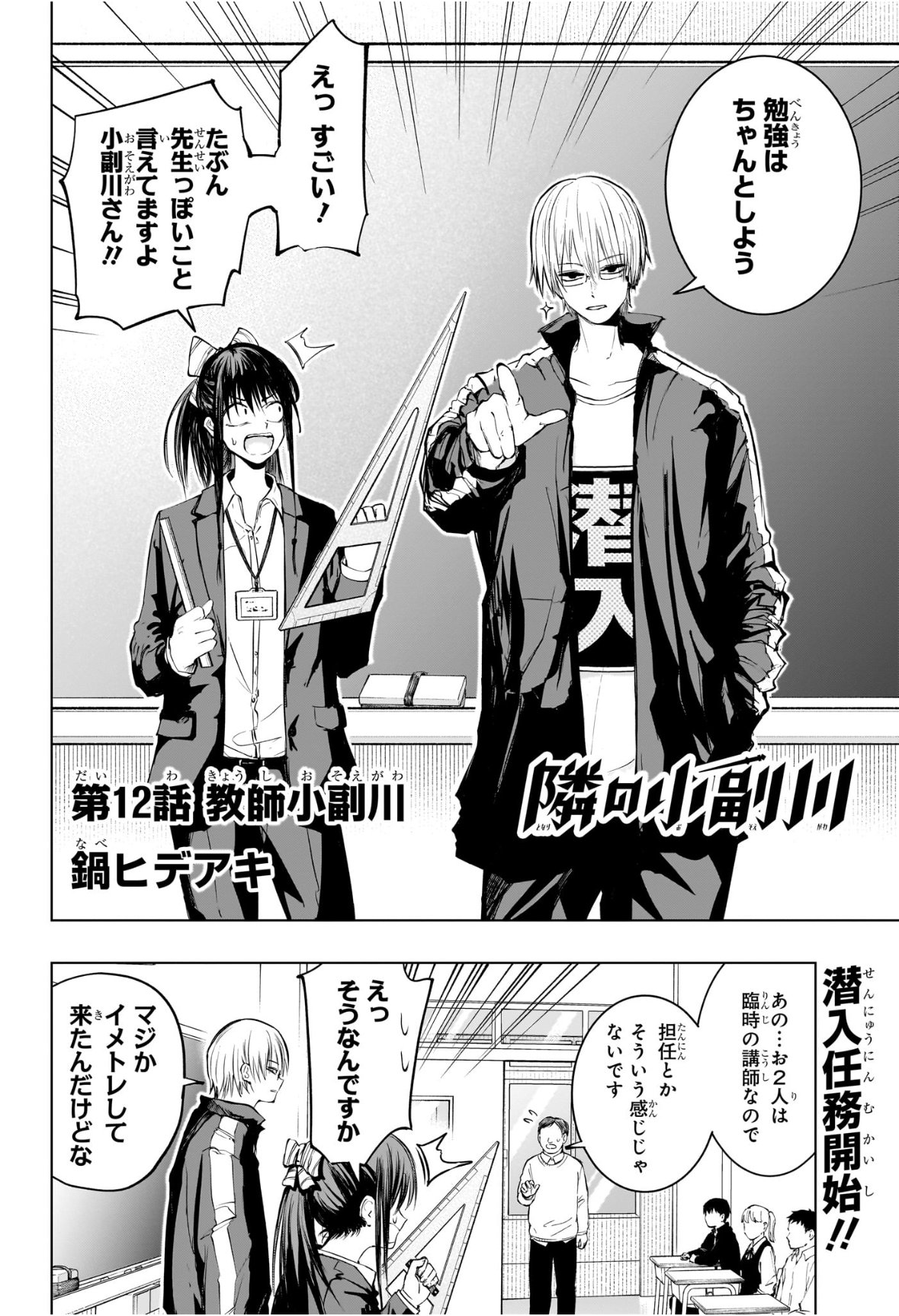 Tonari no Osoegawa Chap 12 - Next Chap 13