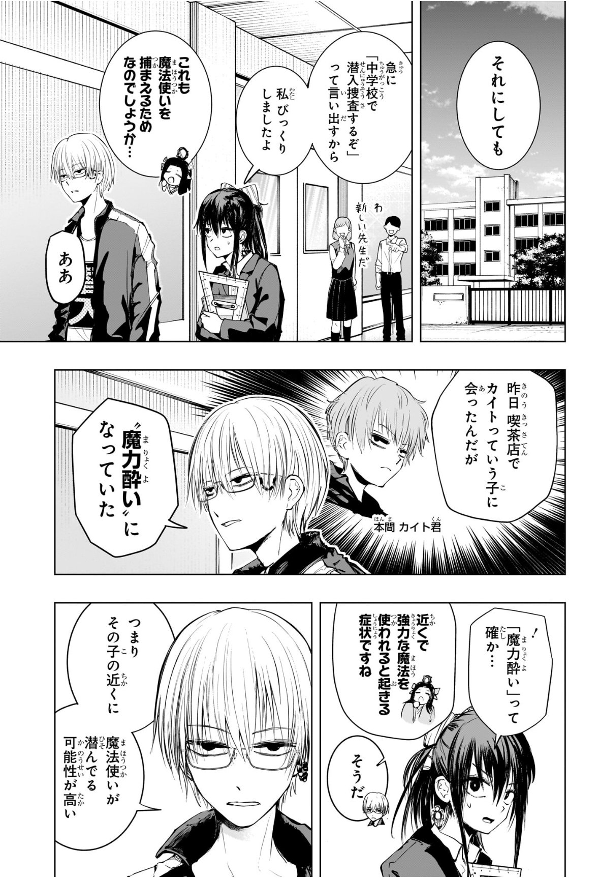 Tonari no Osoegawa Chap 12 - Next Chap 13