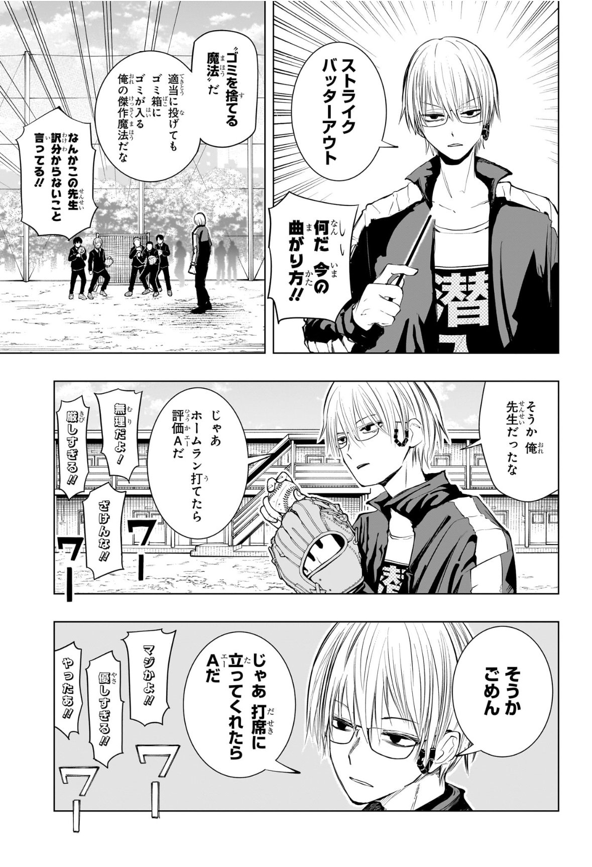 Tonari no Osoegawa Chap 12 - Next Chap 13