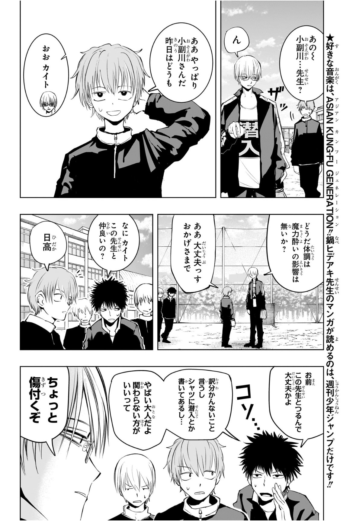 Tonari no Osoegawa Chap 12 - Next Chap 13