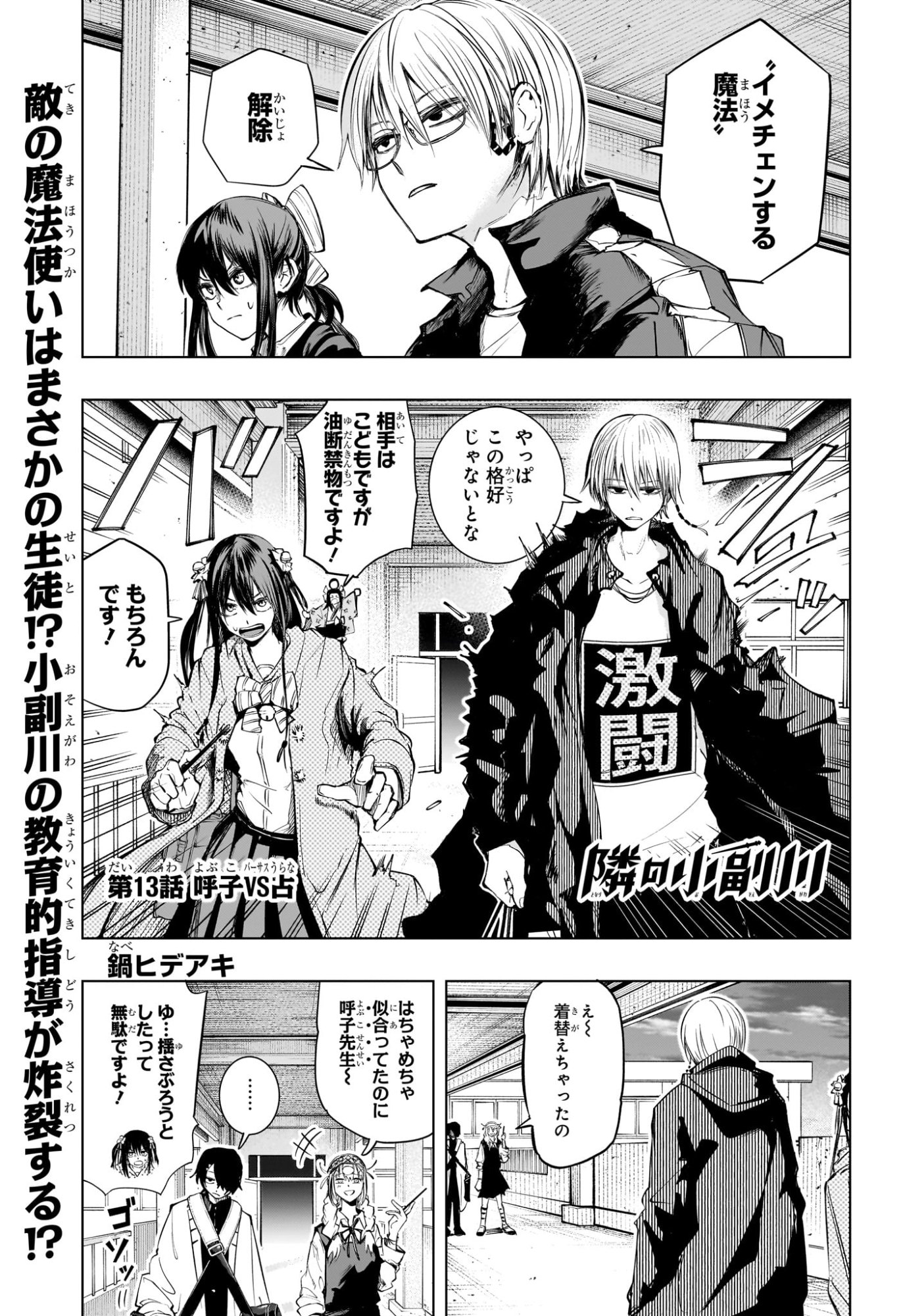 Tonari no Osoegawa - Chapter 13 - Page 1