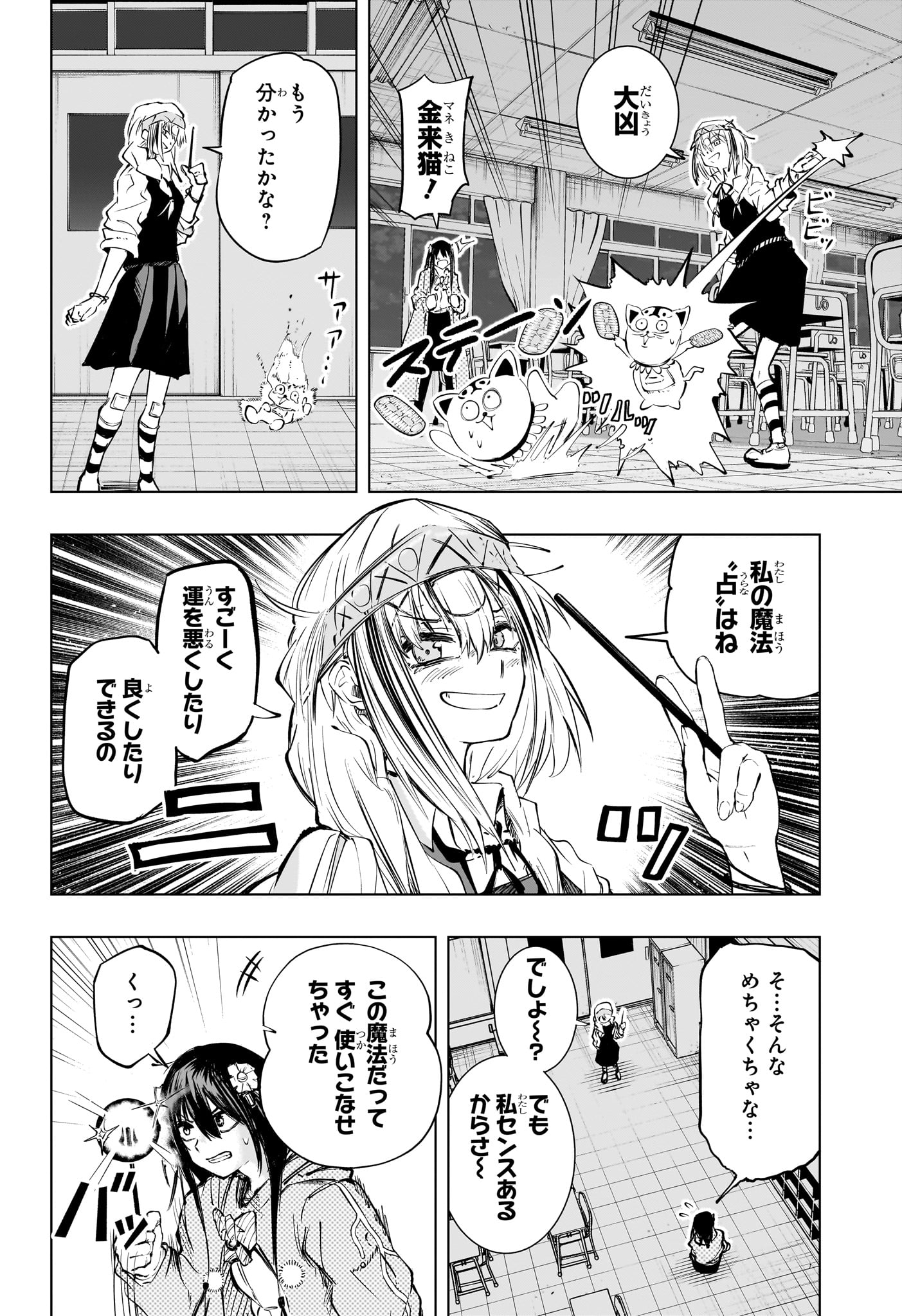 Tonari no Osoegawa - Chapter 13 - Page 12